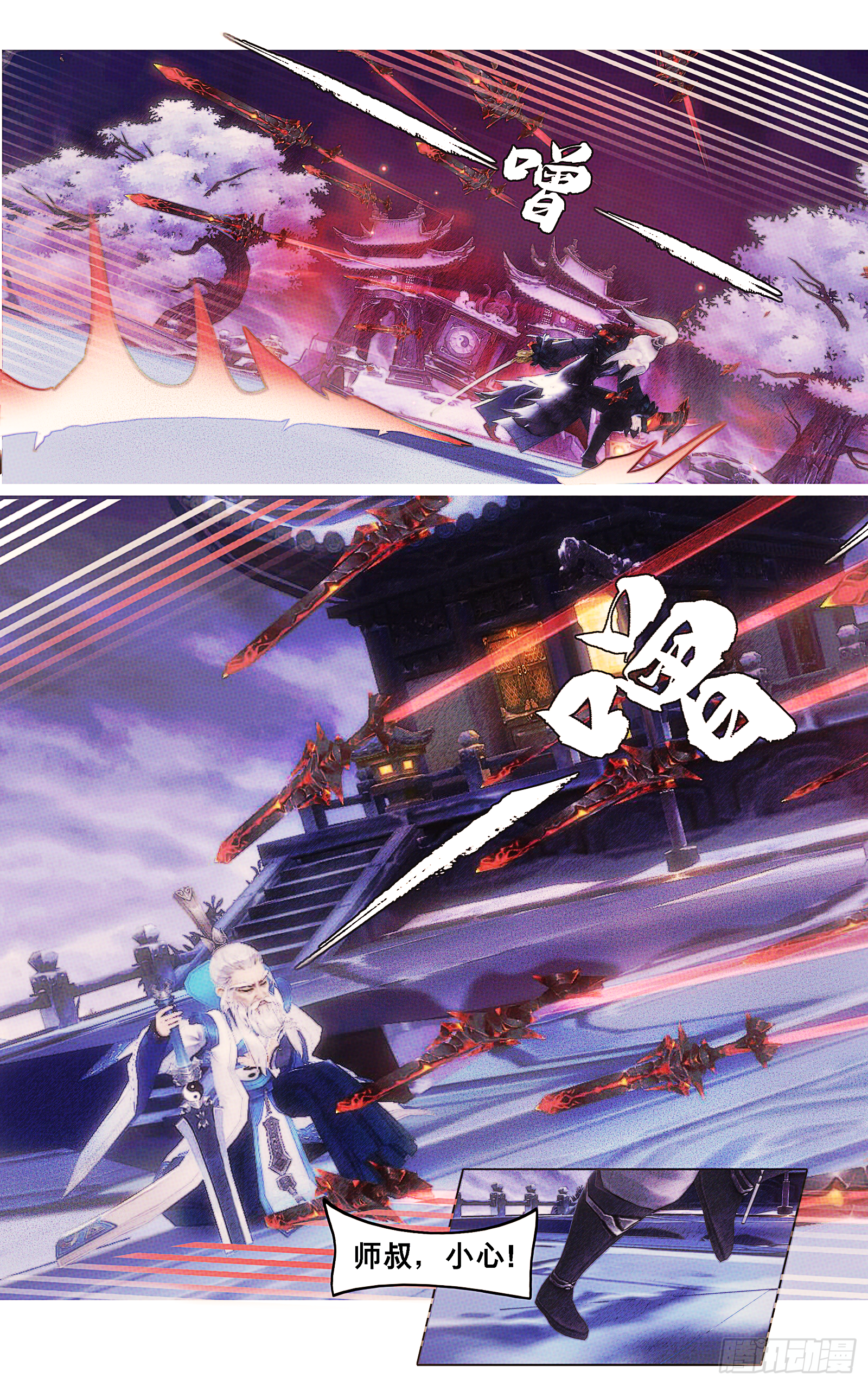 侠&middot;纯阳-庄周梦蝶-第11话