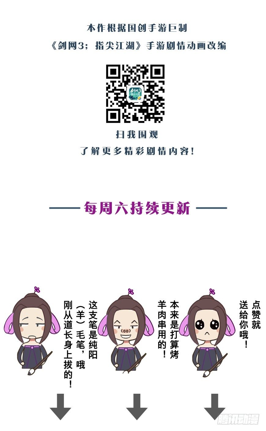 侠&middot;万花-不速之客-第13话