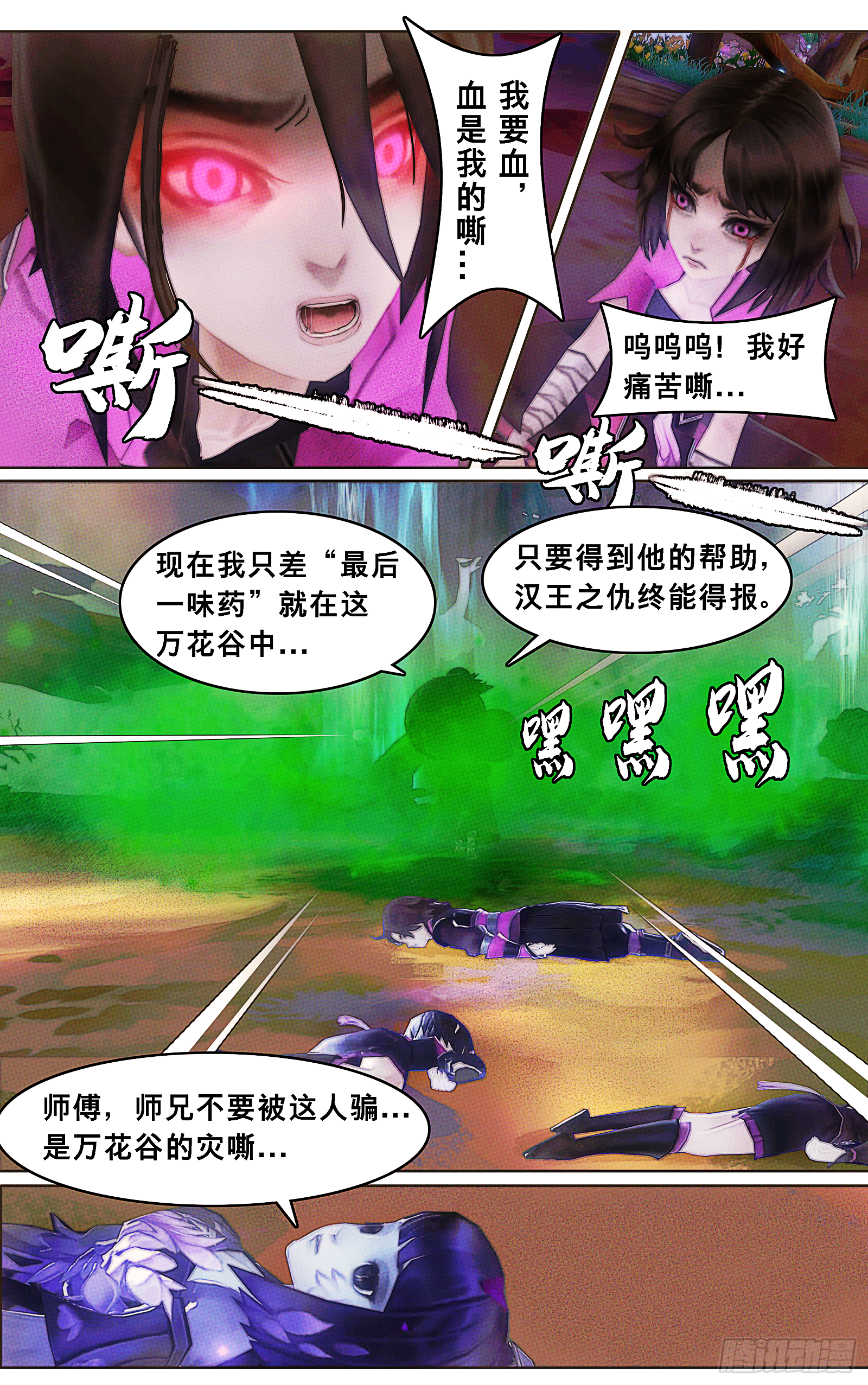 侠&middot;万花-不速之客-第13话