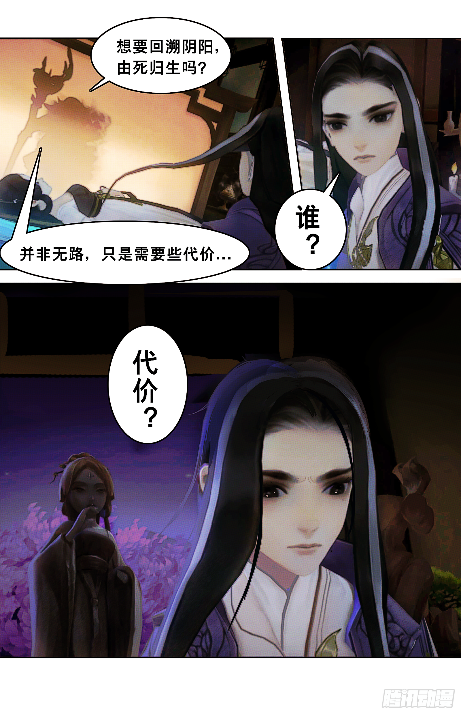 侠&middot;万花-雪烛素手-第15话