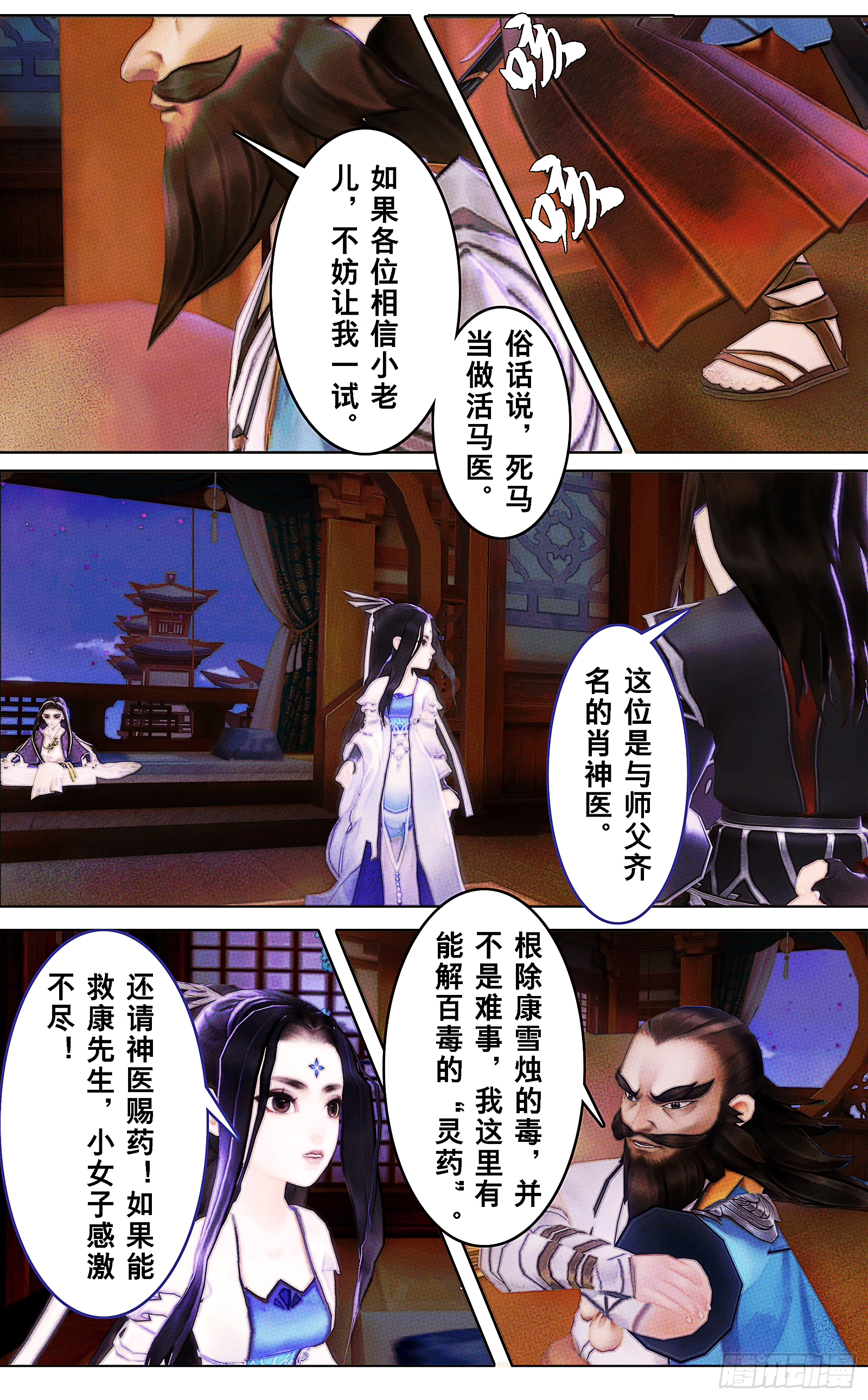 侠&middot;万花-雪烛素手-第15话