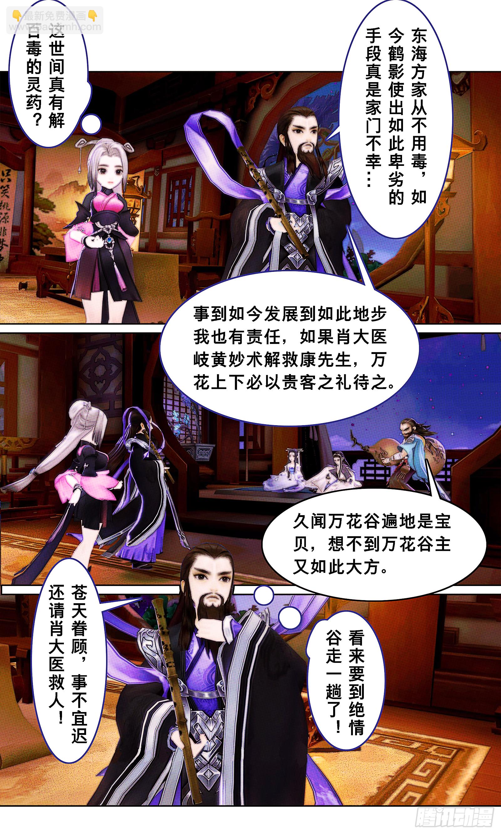 侠&middot;万花-雪烛素手-第15话