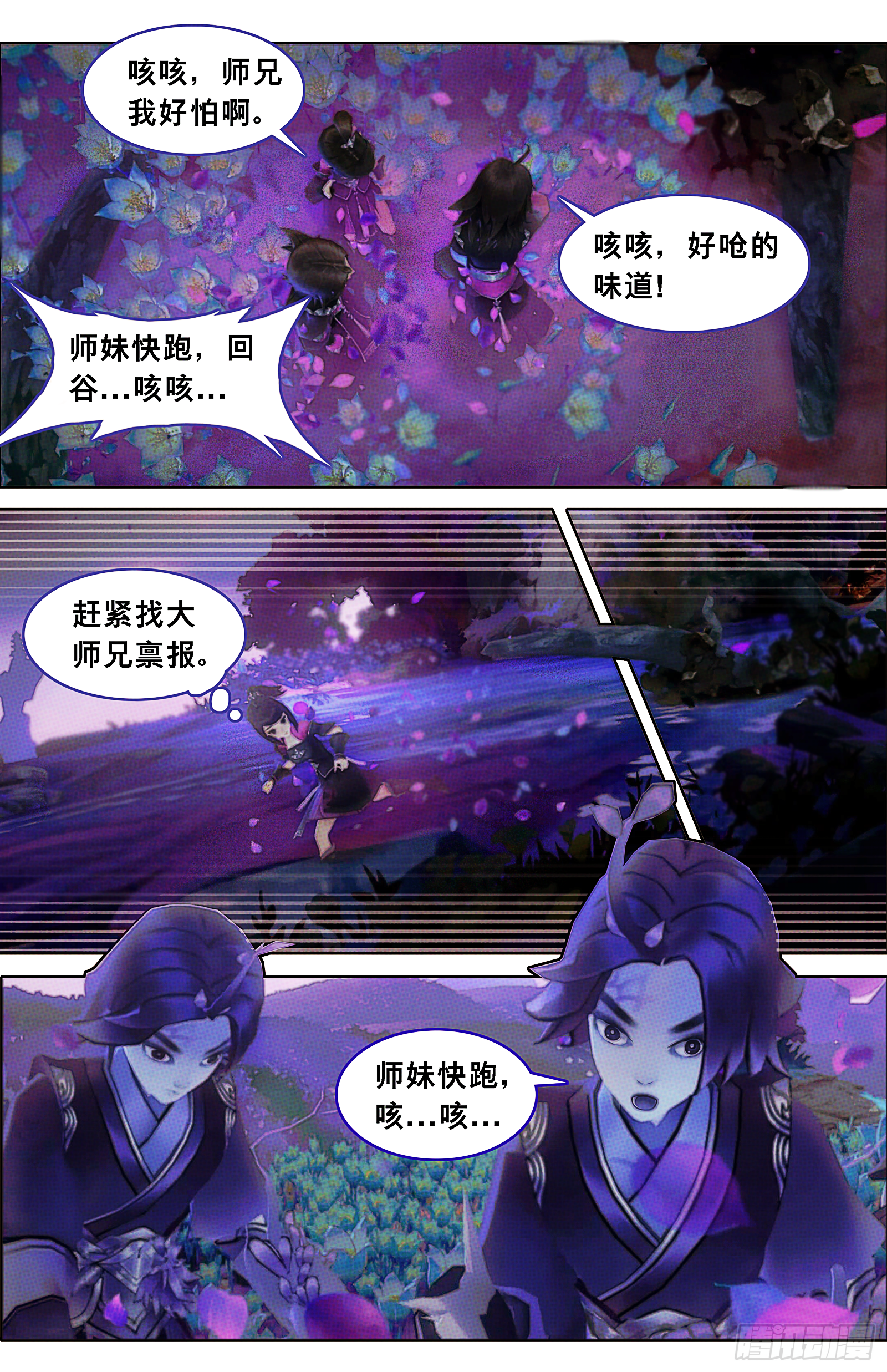 侠&middot;万花-走火入魔-第17话