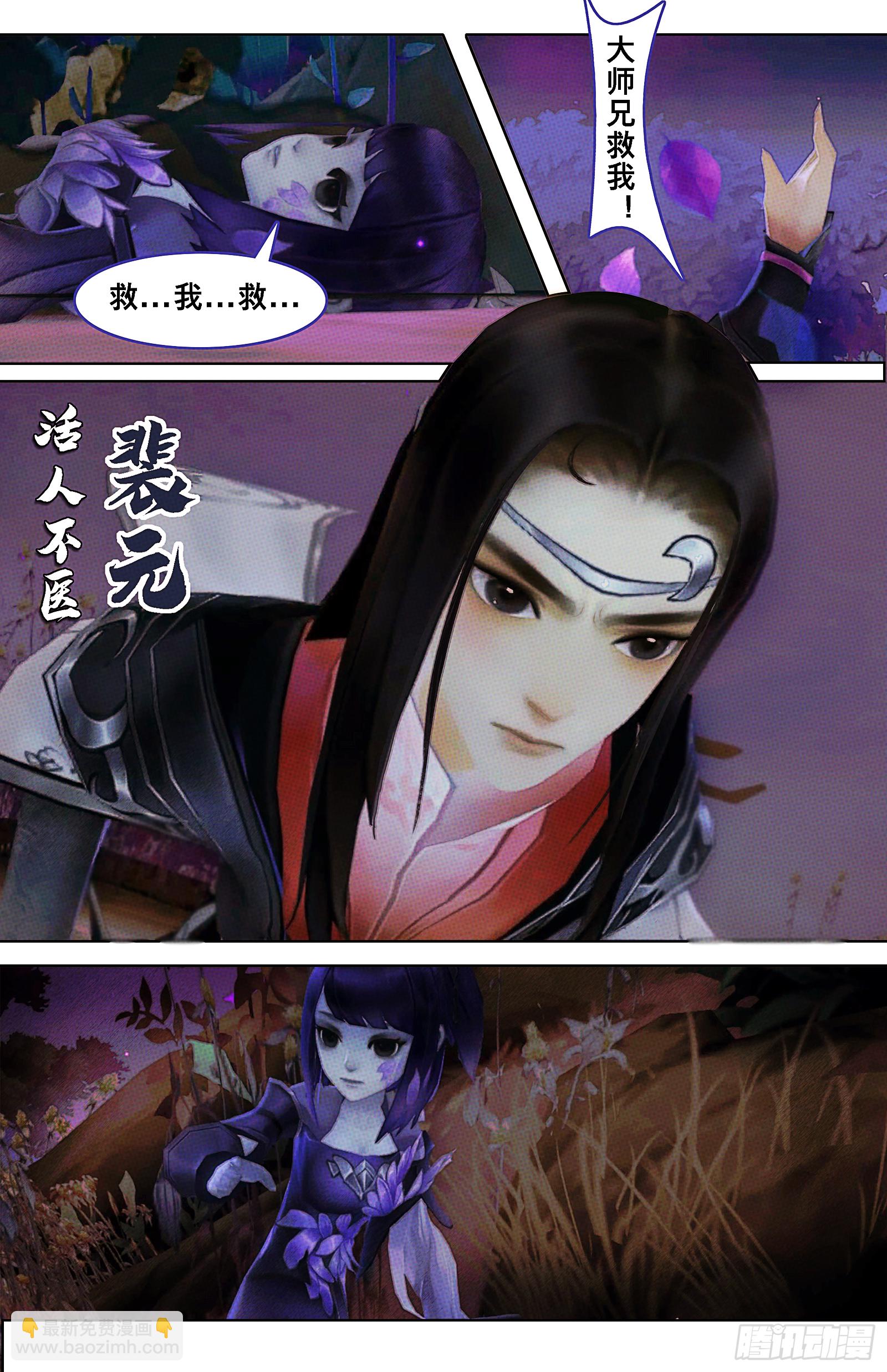 侠&middot;万花-走火入魔-第17话