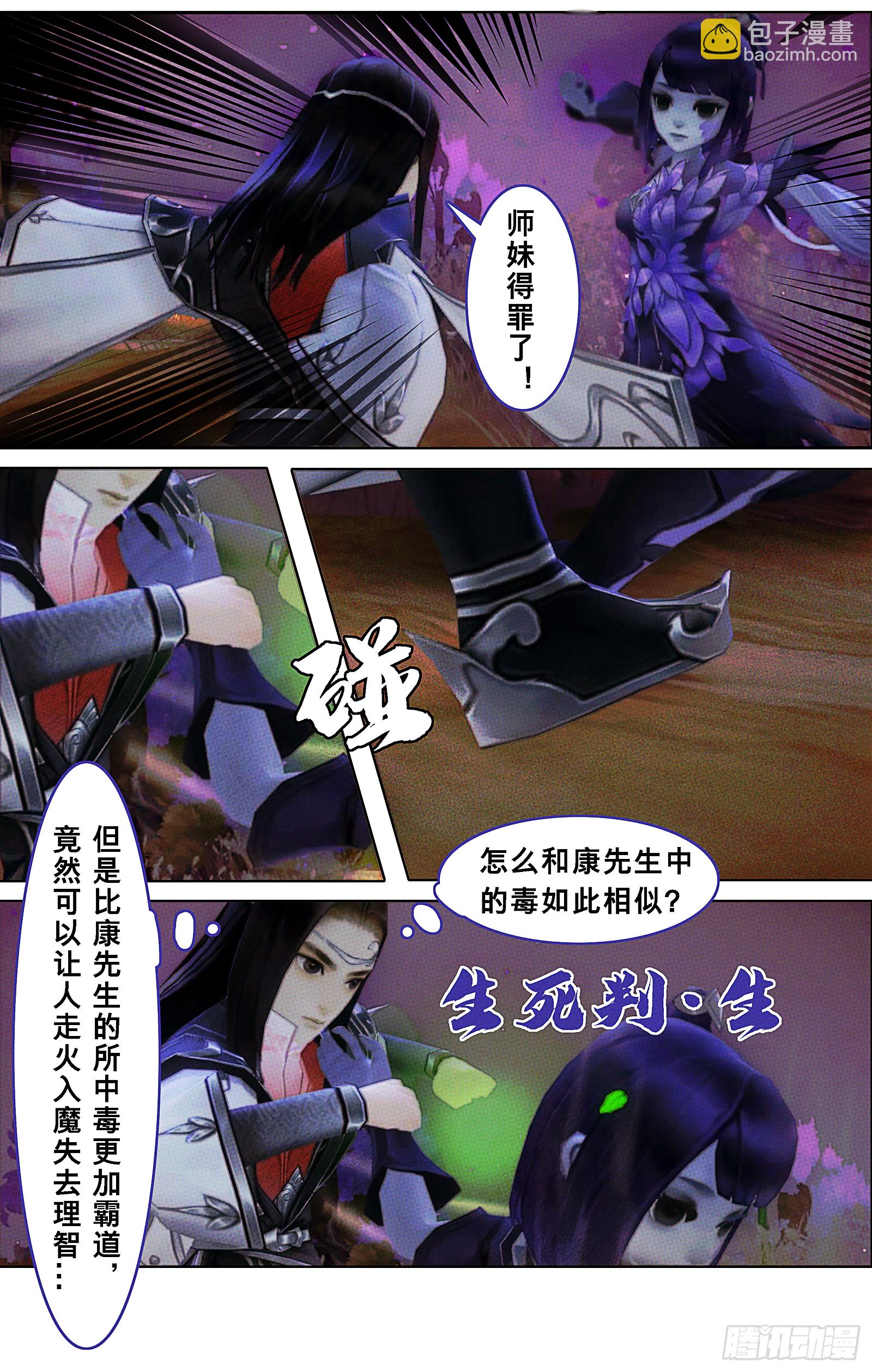 侠&middot;万花-走火入魔-第17话