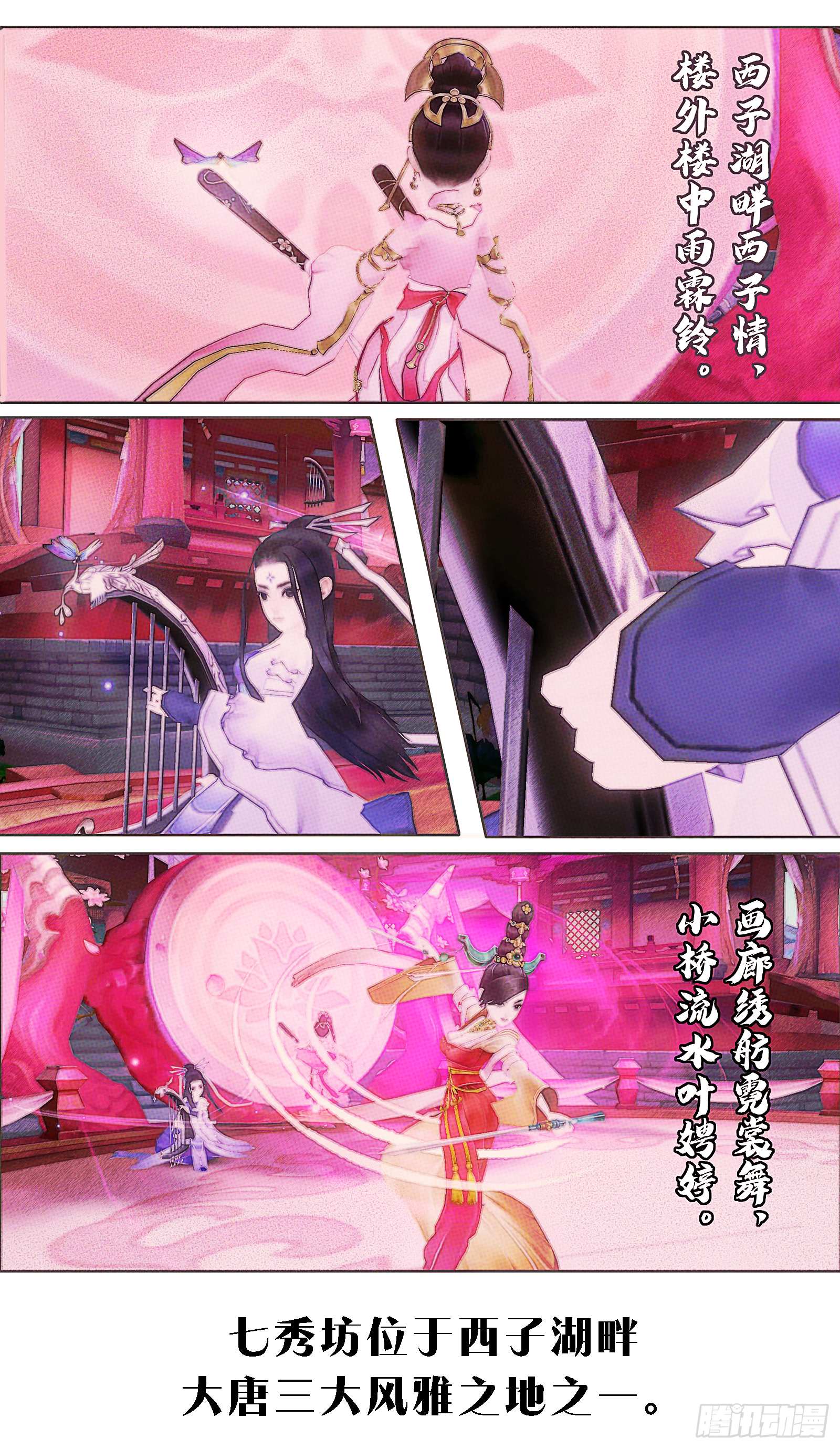 侠&middot;七秀预告-第21话