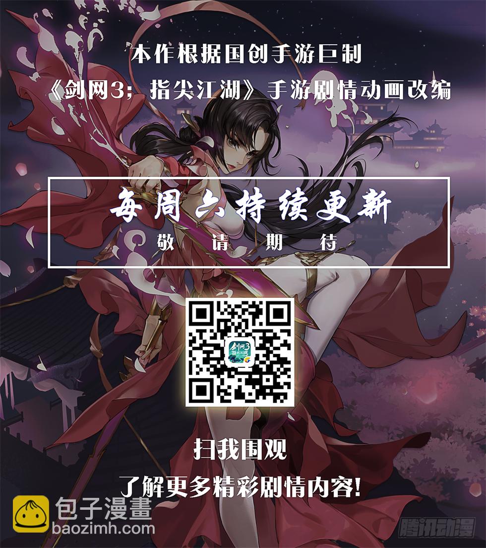 侠&middot;七秀预告-第21话