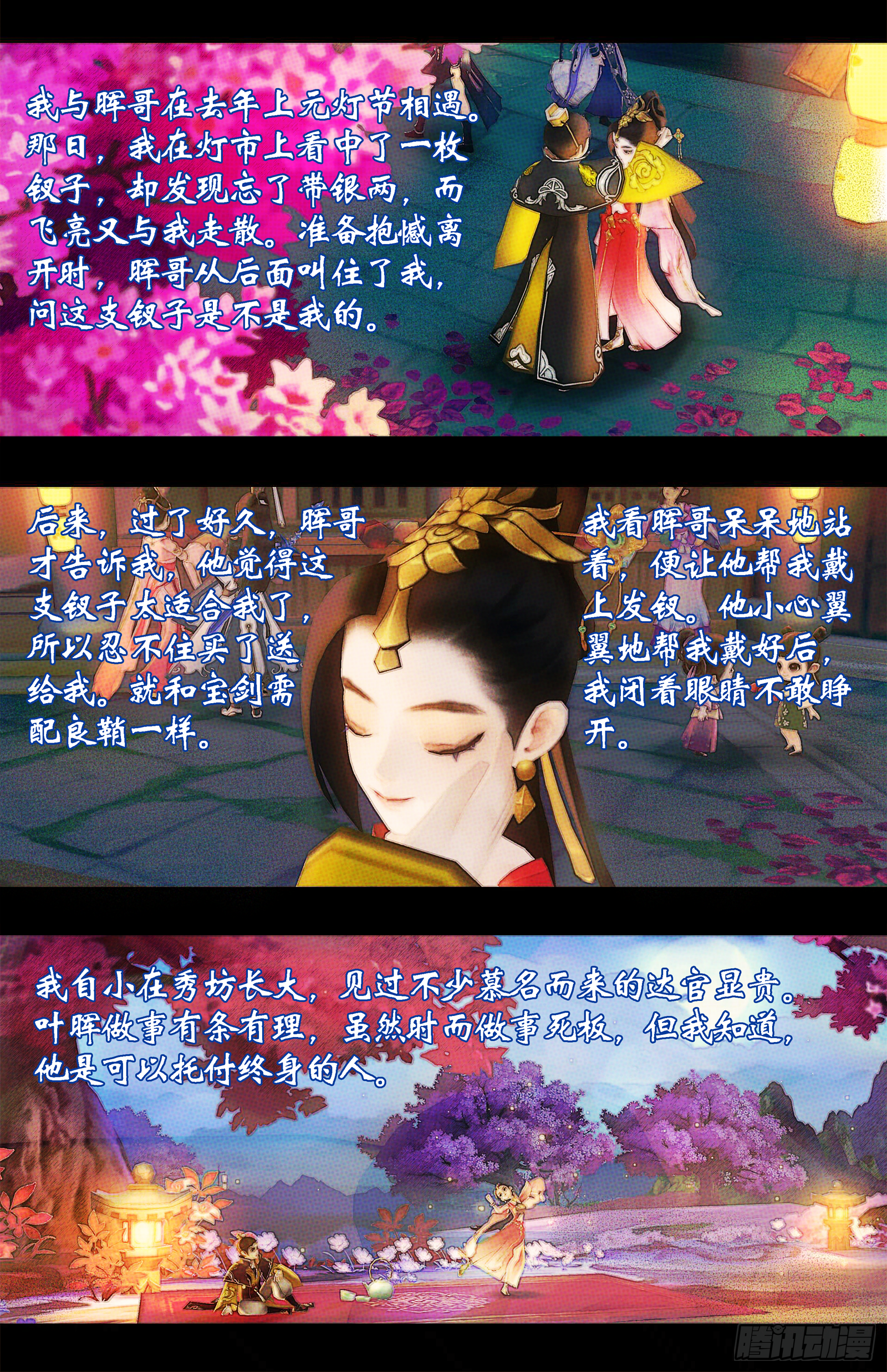 劍網3：指尖江湖 - 俠·七秀-曲雲 - 2