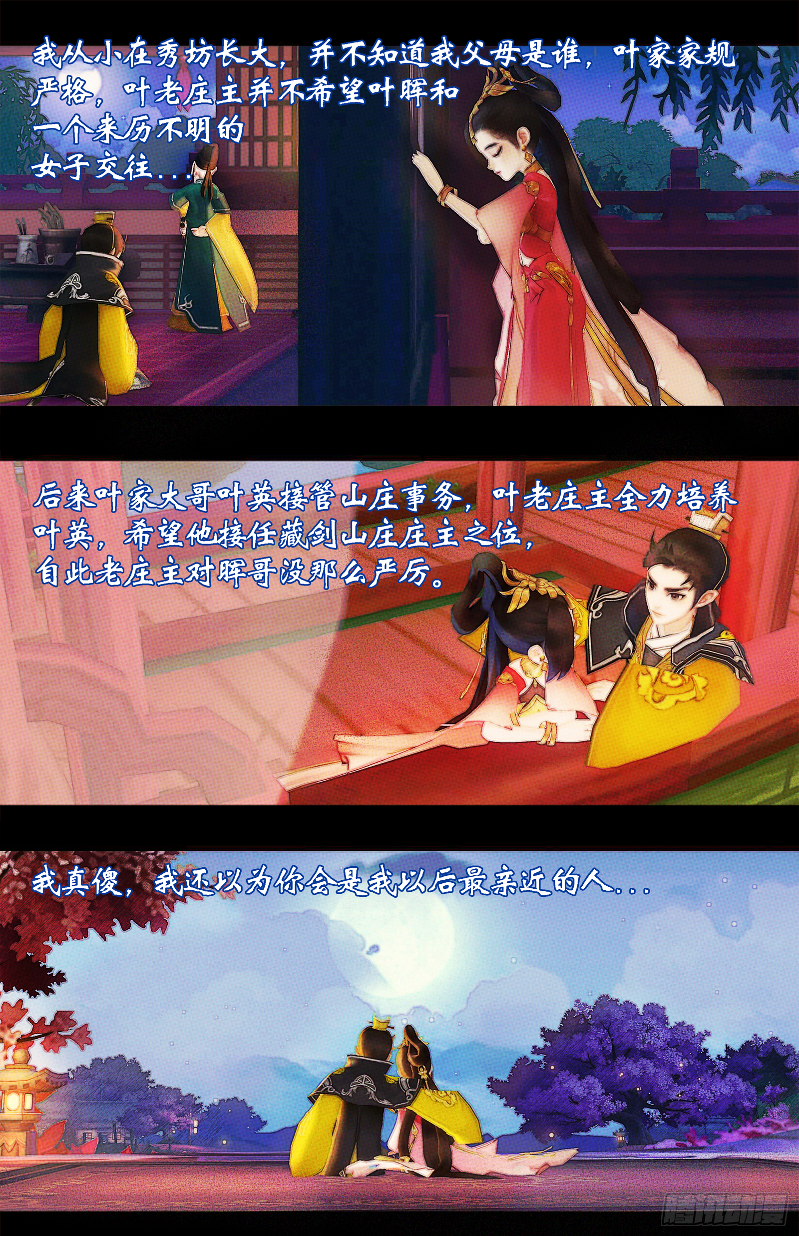 侠&middot;七秀-曲云-第25话