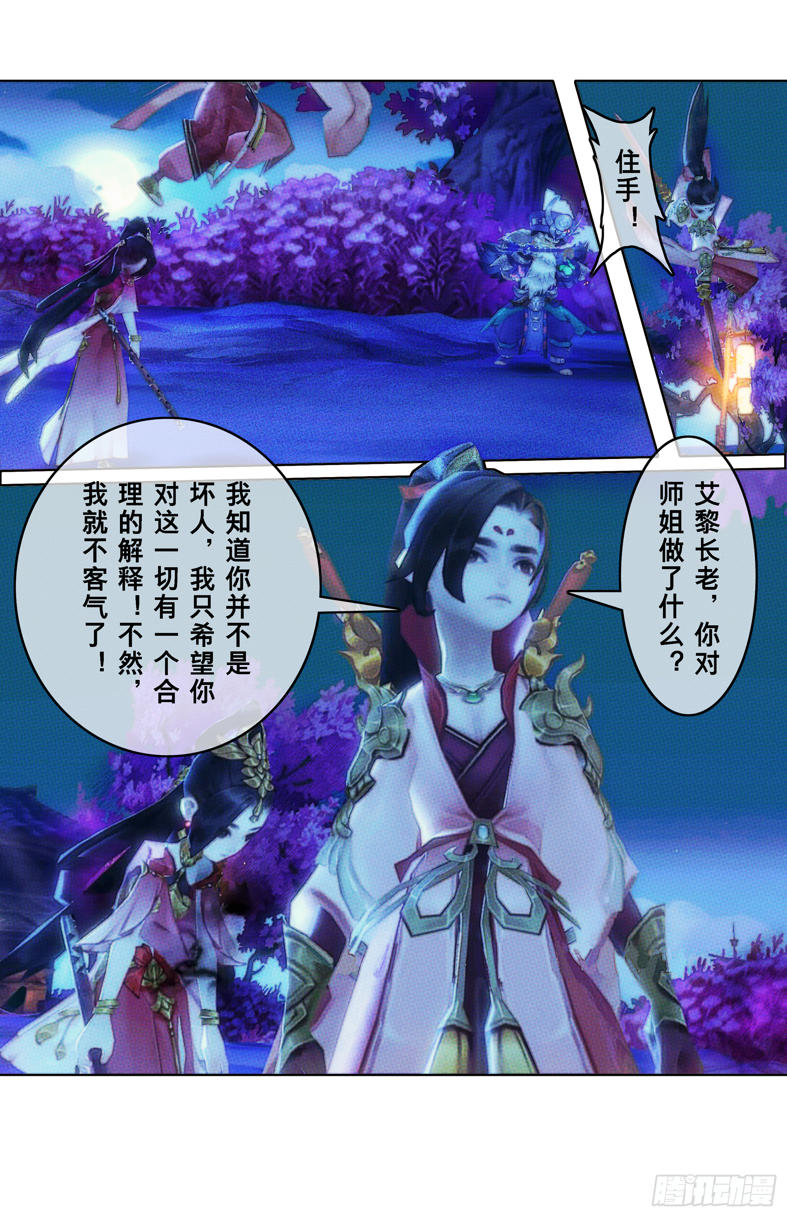 侠&middot;七秀-曲云-第25话