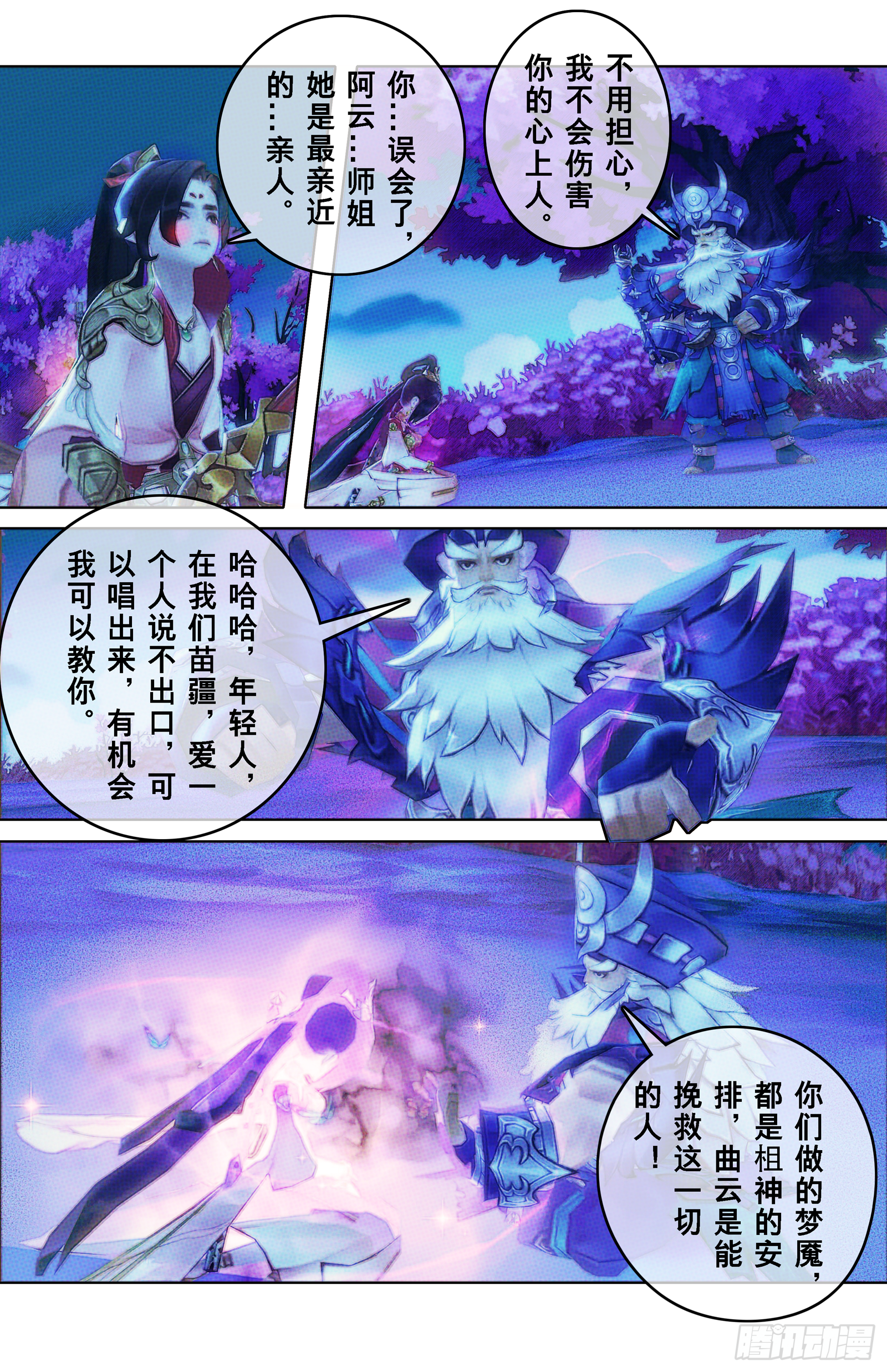 侠&middot;七秀-曲云-第25话