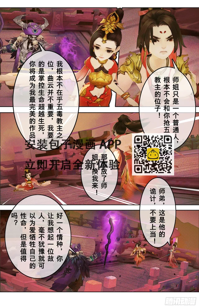 侠&middot;七秀-抉择-第27话