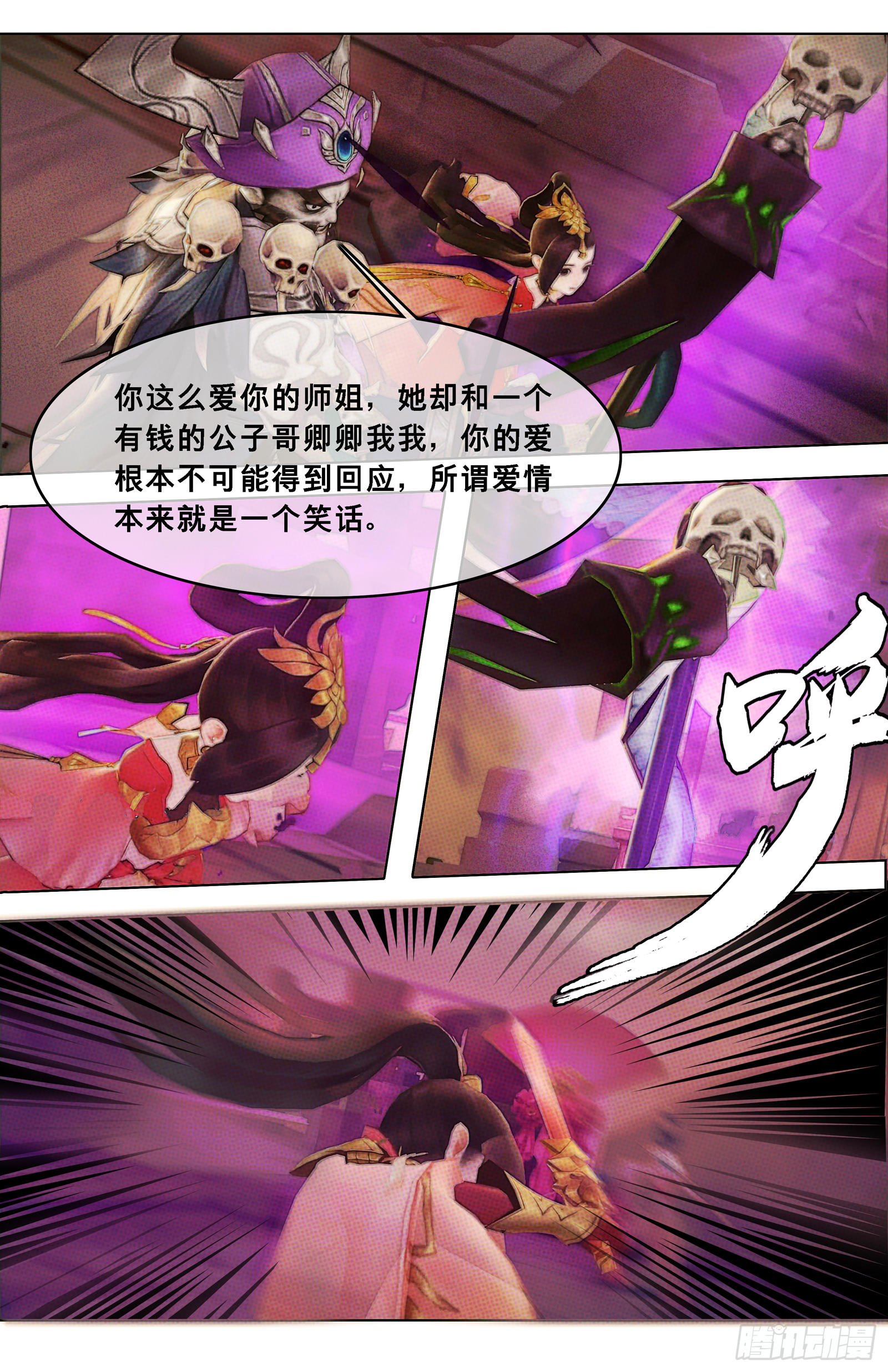 侠&middot;七秀-抉择-第27话