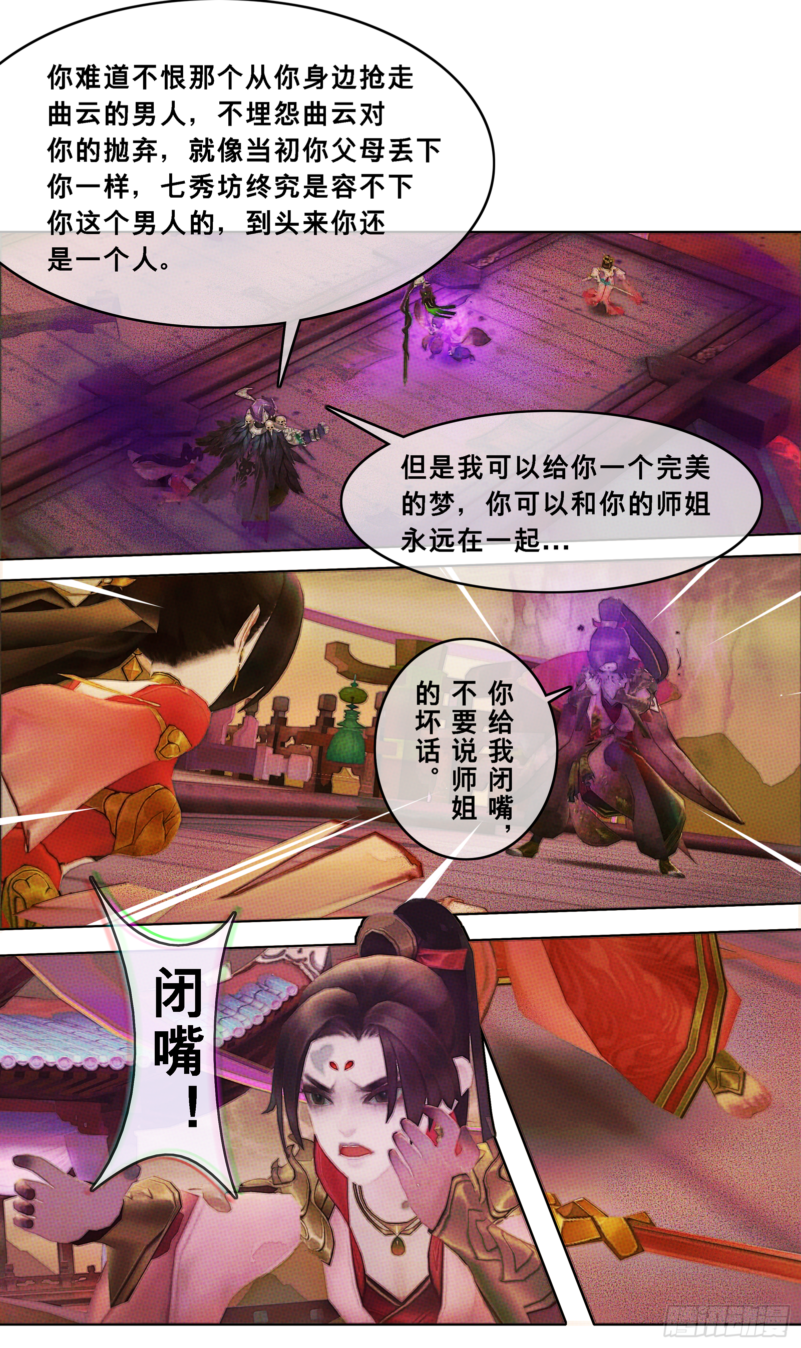 侠&middot;七秀-抉择-第27话