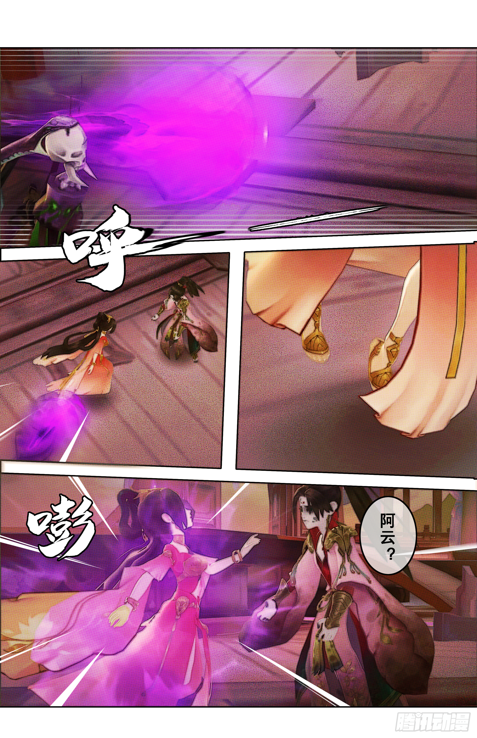 侠&middot;七秀-抉择-第27话