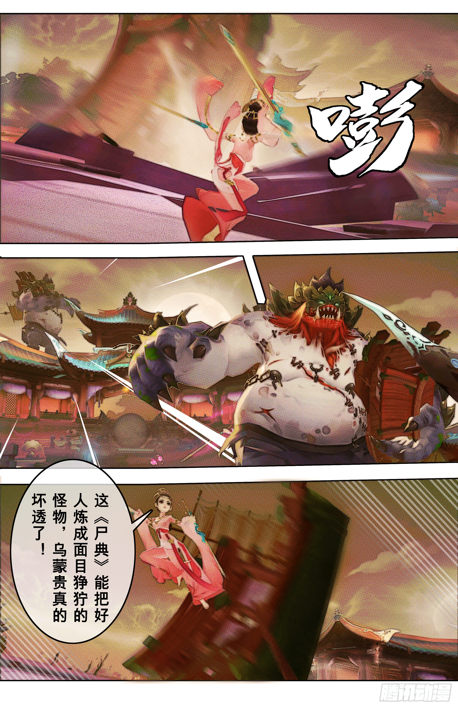 侠&middot;七秀-抉择-第27话