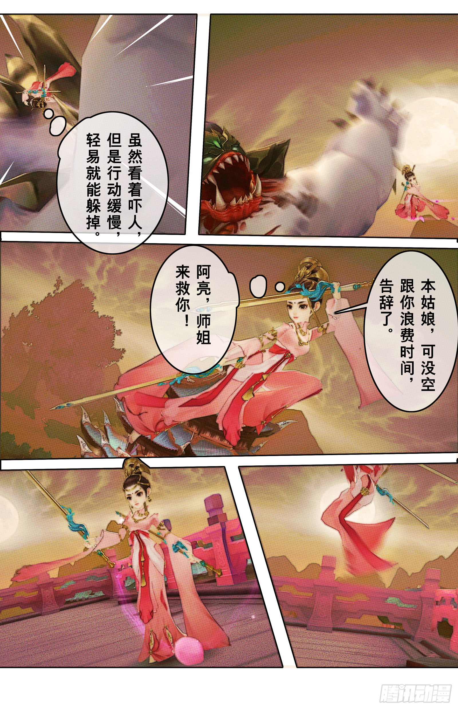 侠&middot;七秀-抉择-第27话