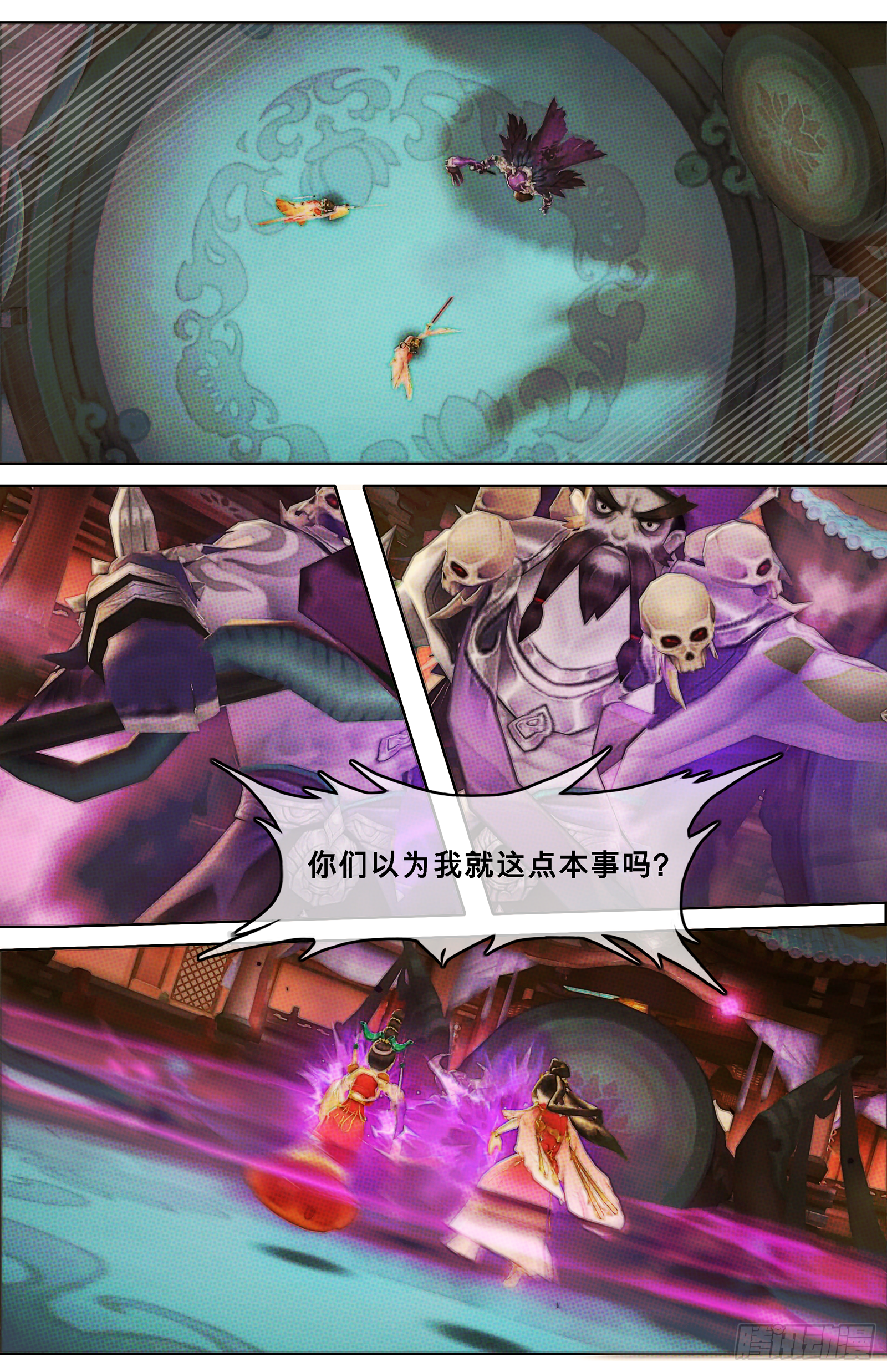 侠&middot;七秀-抉择-第27话