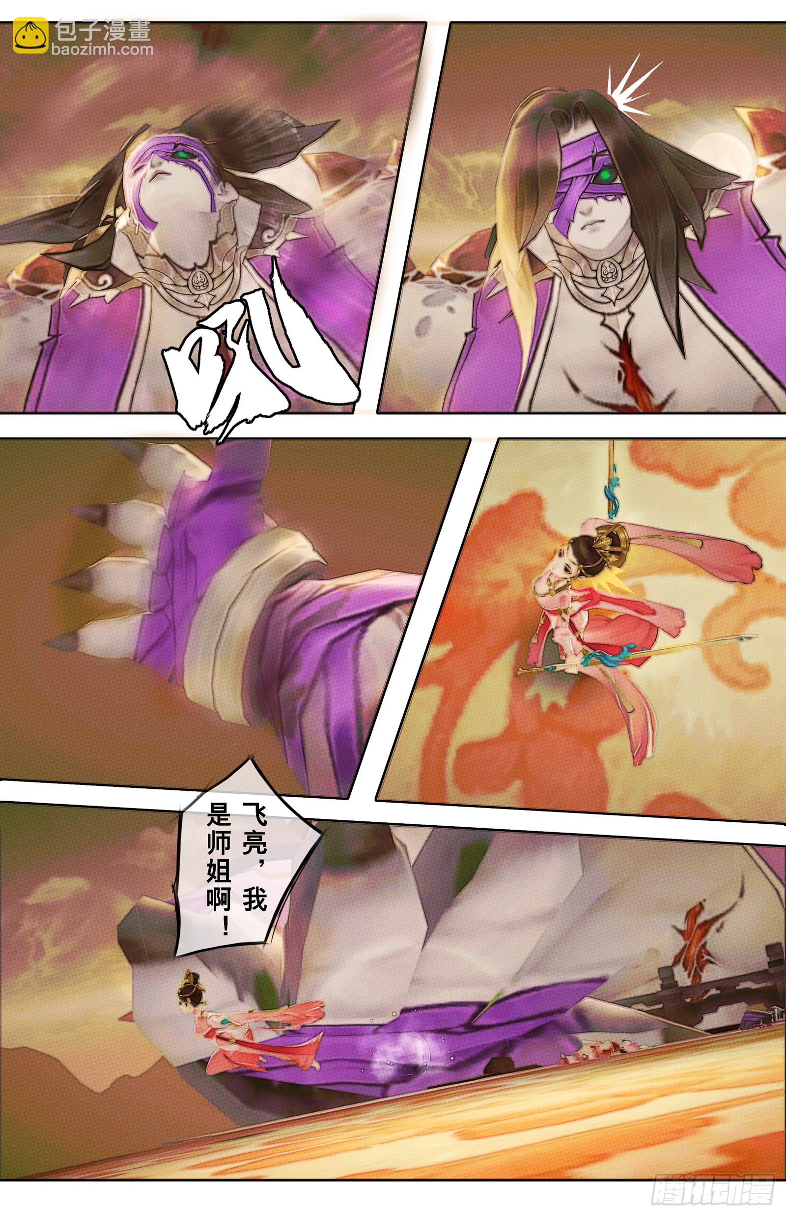 侠&middot;七秀-宿命-第29话