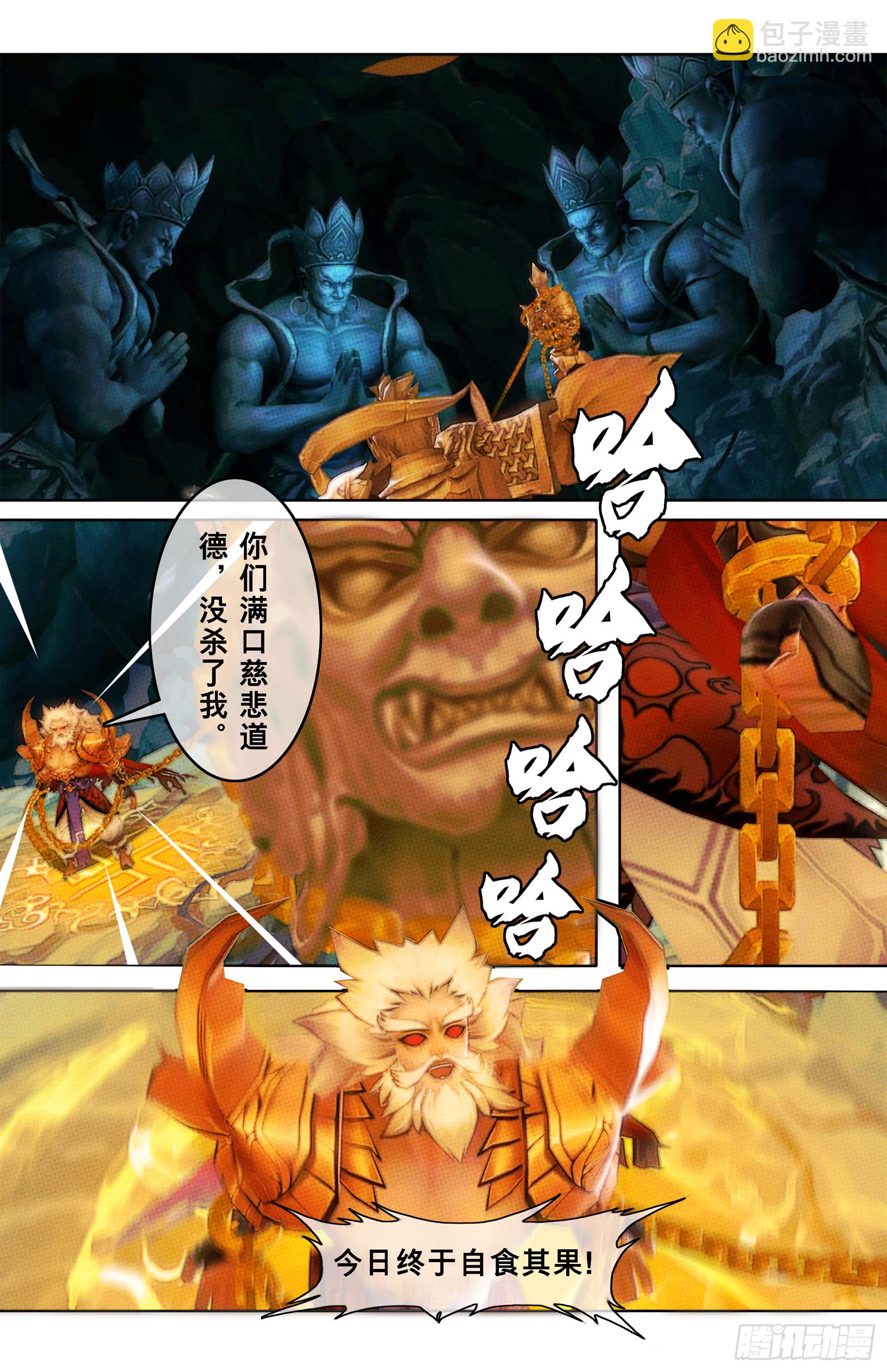 侠&middot;七秀-木师傅-第31话