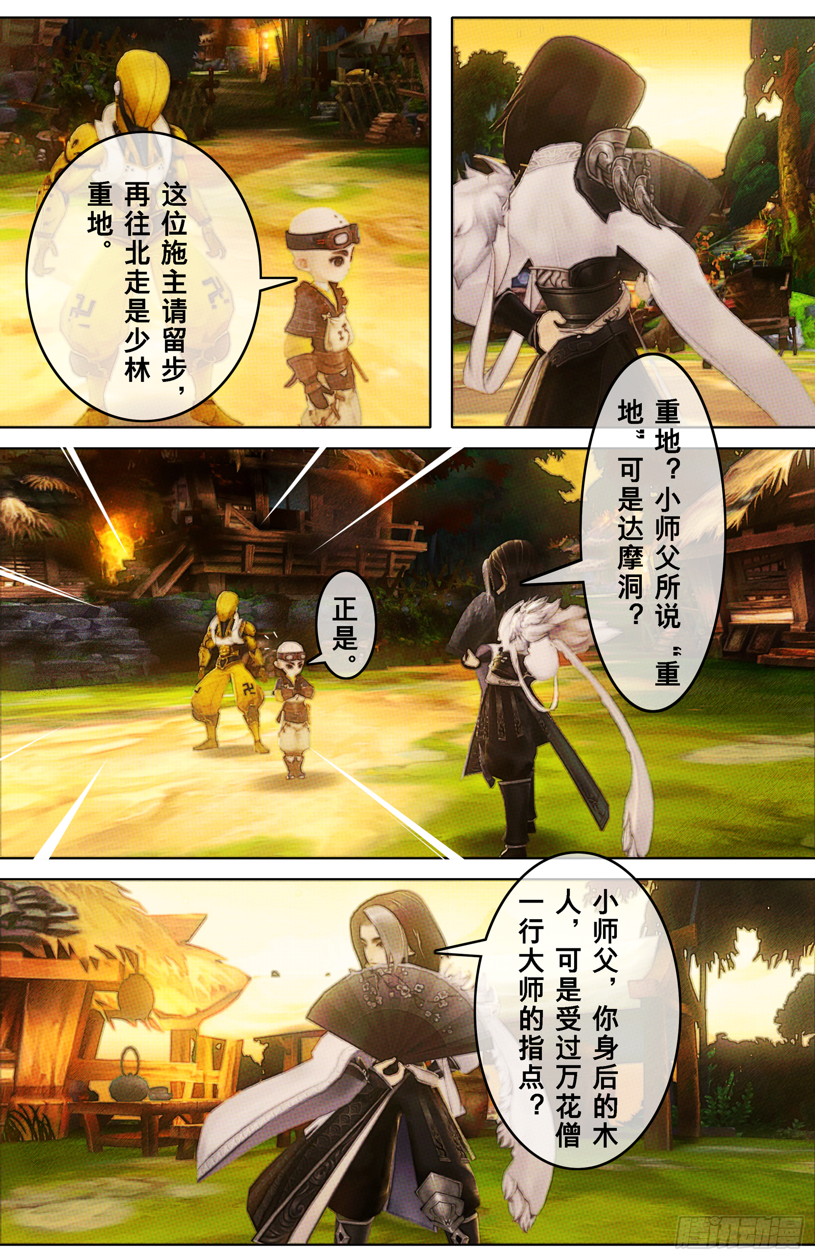 侠&middot;七秀-木师傅-第31话