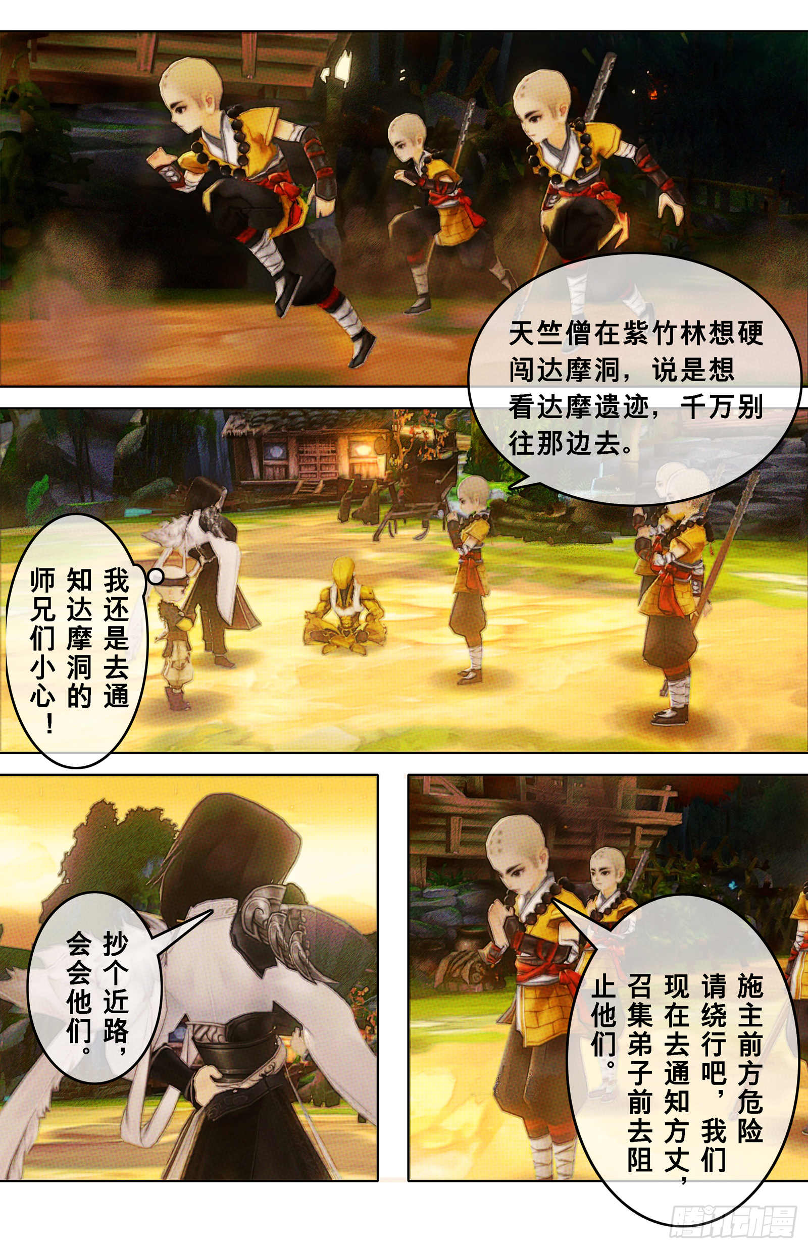 侠&middot;七秀-木师傅-第31话