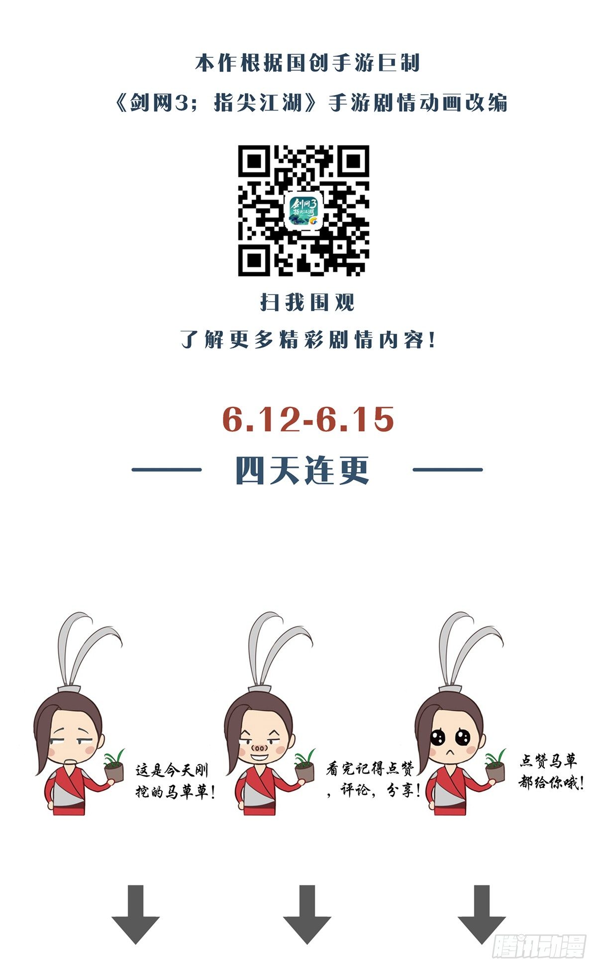 侠&middot;天策-东都之狼-第5话