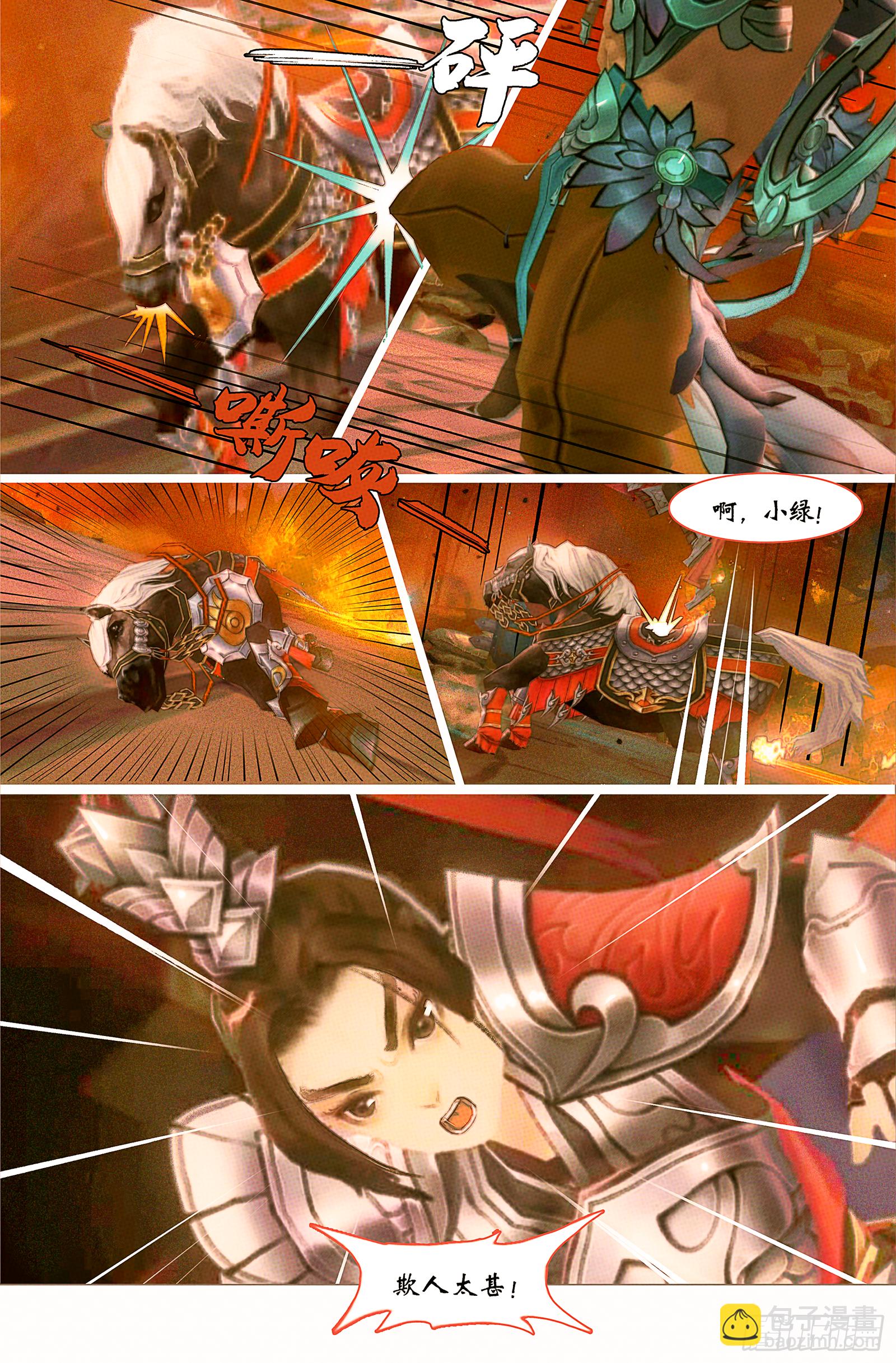 侠&middot;天策-东都之狼-第5话