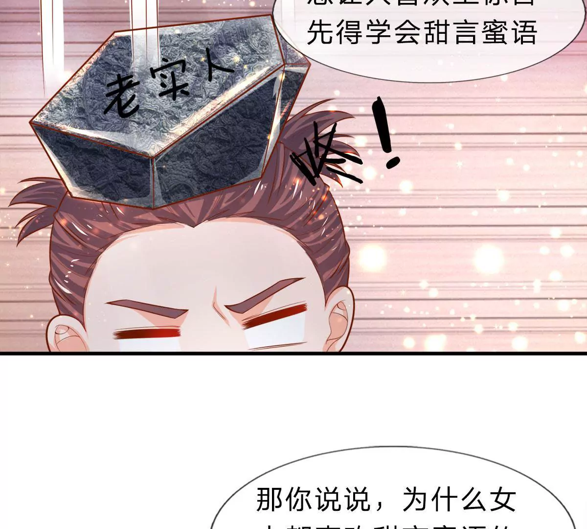 第9话 男人的甜言蜜语(1/2)-第9话