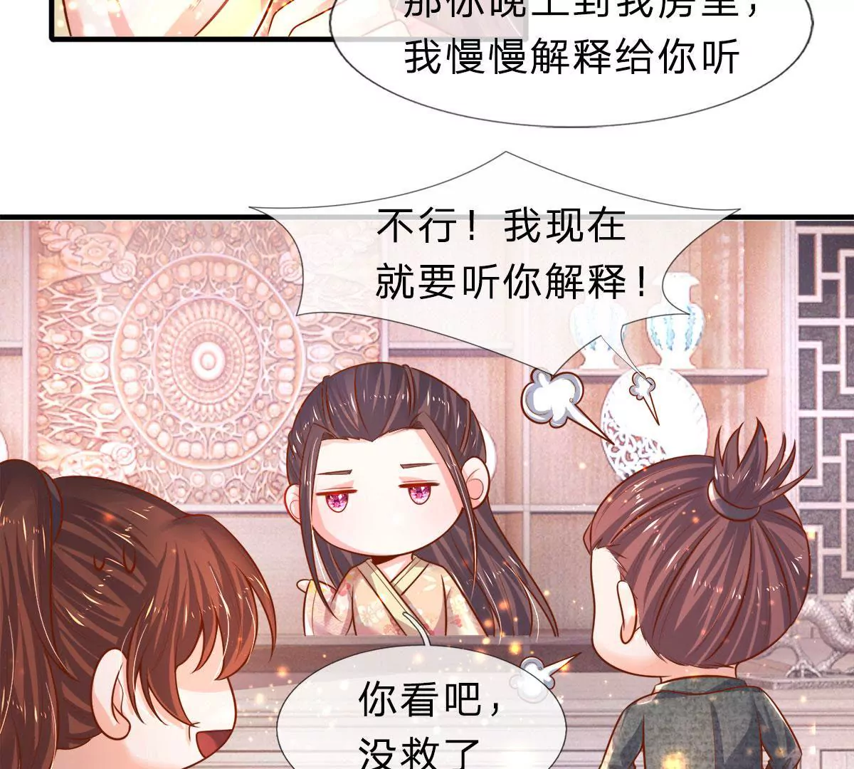 第9话 男人的甜言蜜语(1/2)-第9话