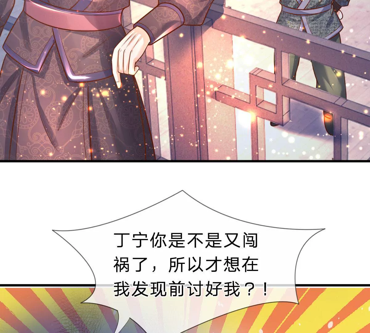 第9话 男人的甜言蜜语(1/2)-第9话