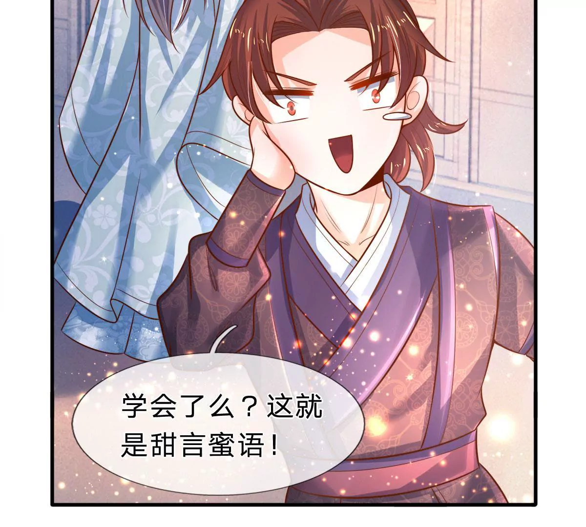 第9话 男人的甜言蜜语(1/2)-第9话