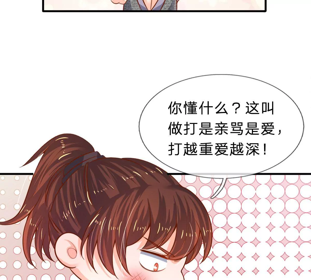 第9话 男人的甜言蜜语(1/2)-第9话