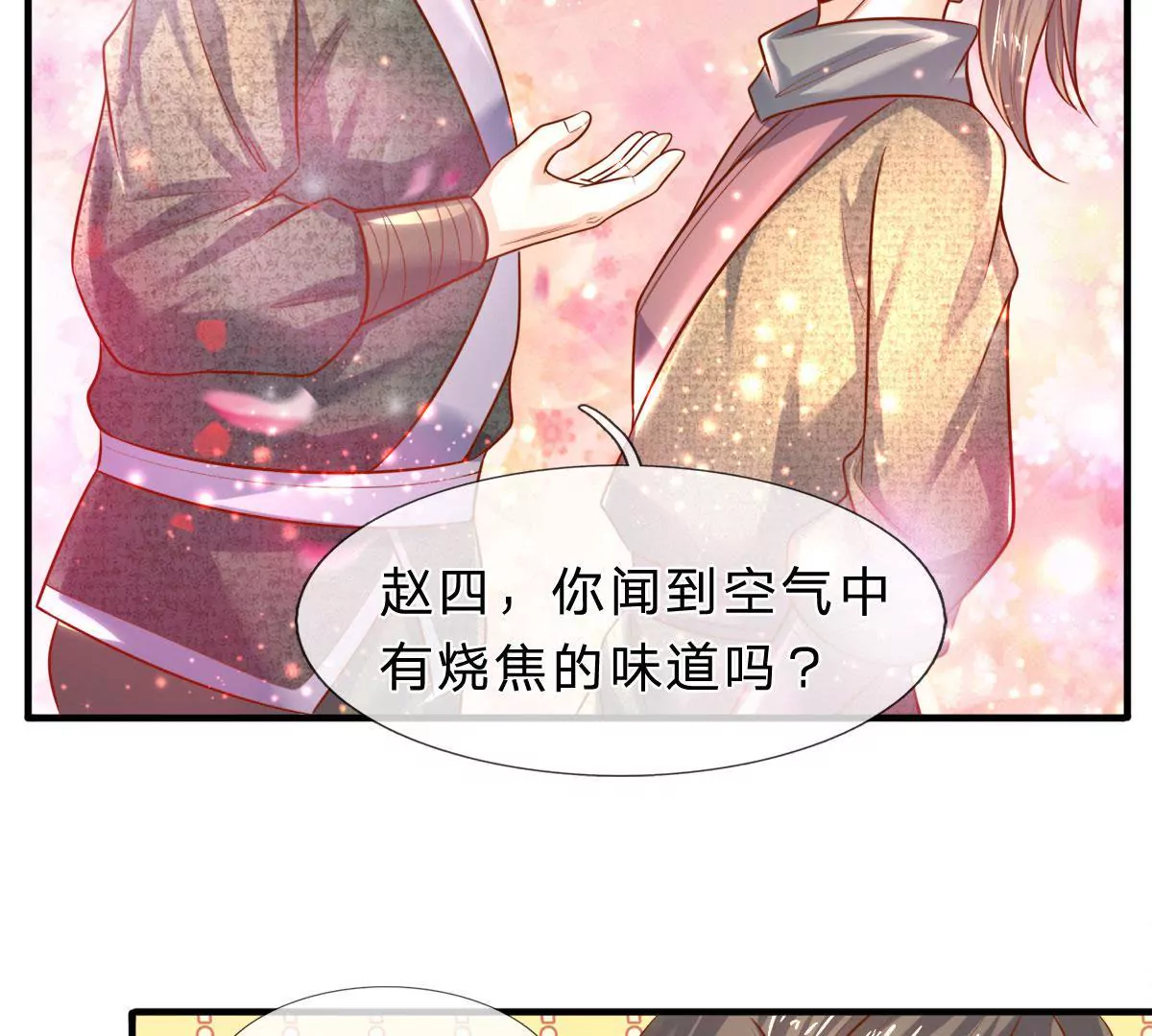 第9话 男人的甜言蜜语(1/2)-第9话