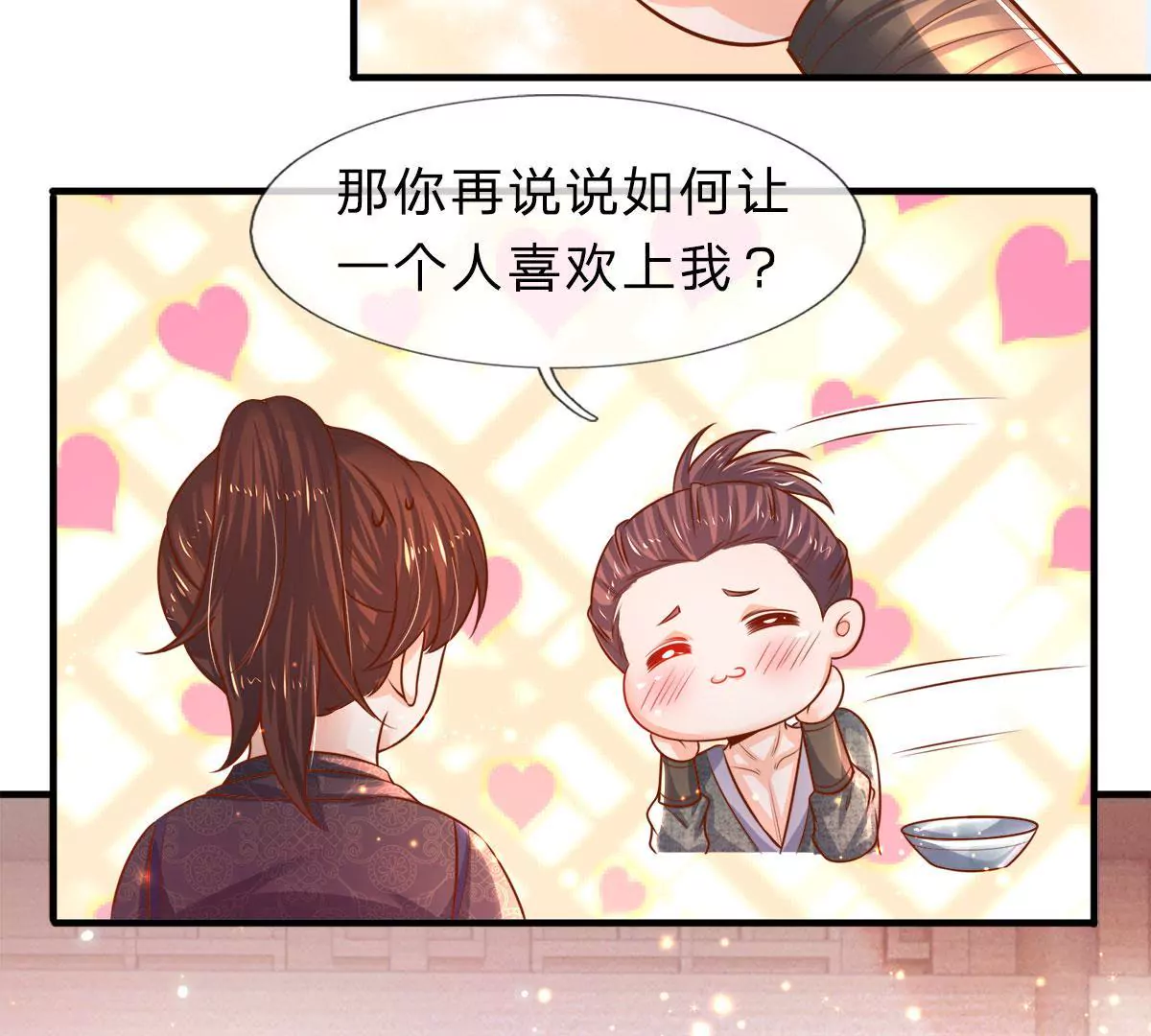 第9话 男人的甜言蜜语(1/2)-第9话