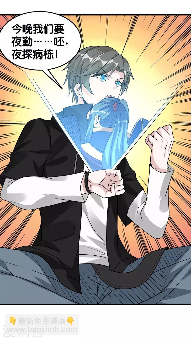 第100话 夜探病栋-第103话