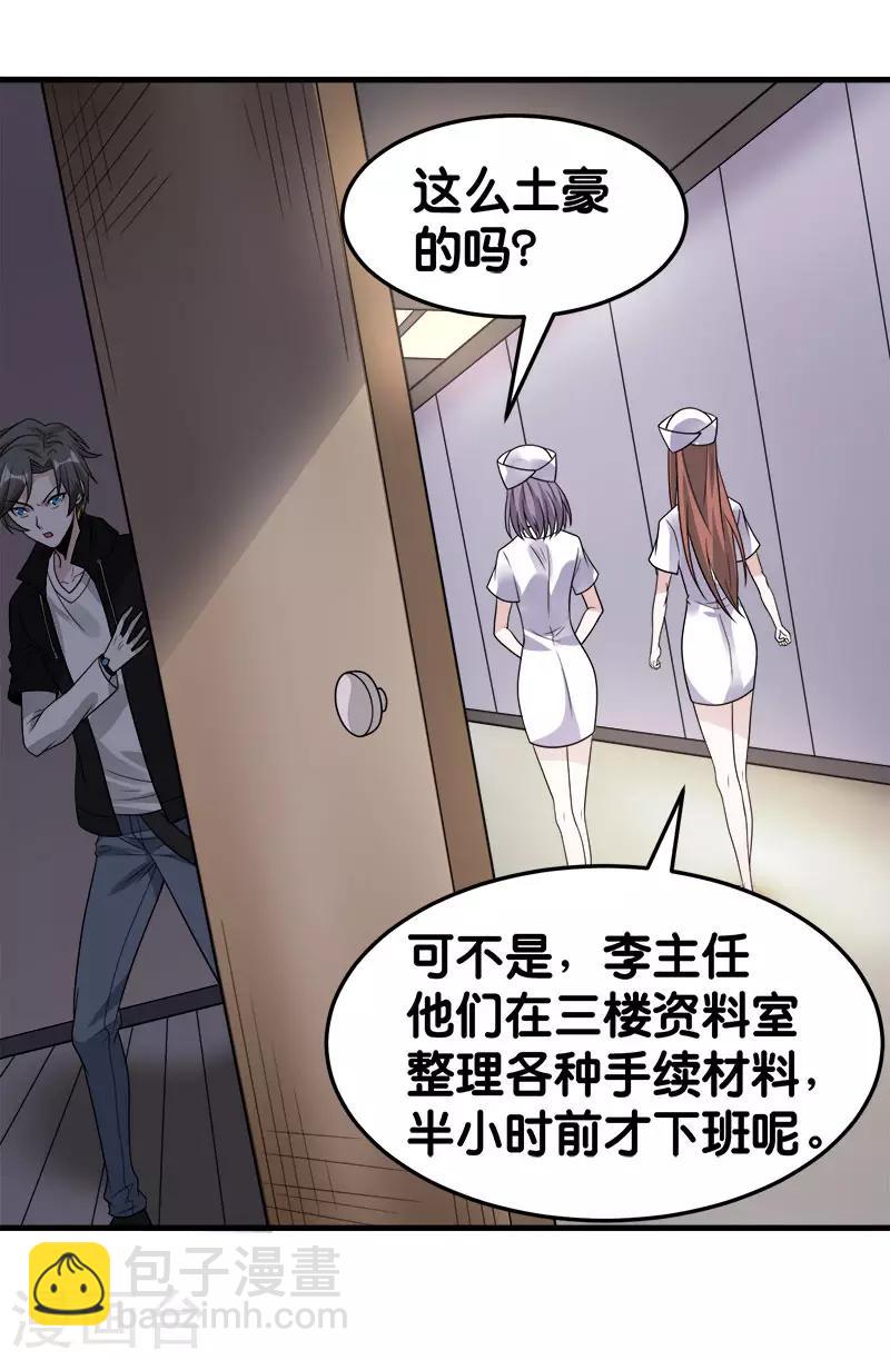 第100话 夜探病栋-第103话