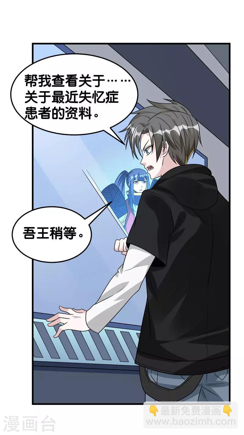 第100话 夜探病栋-第103话