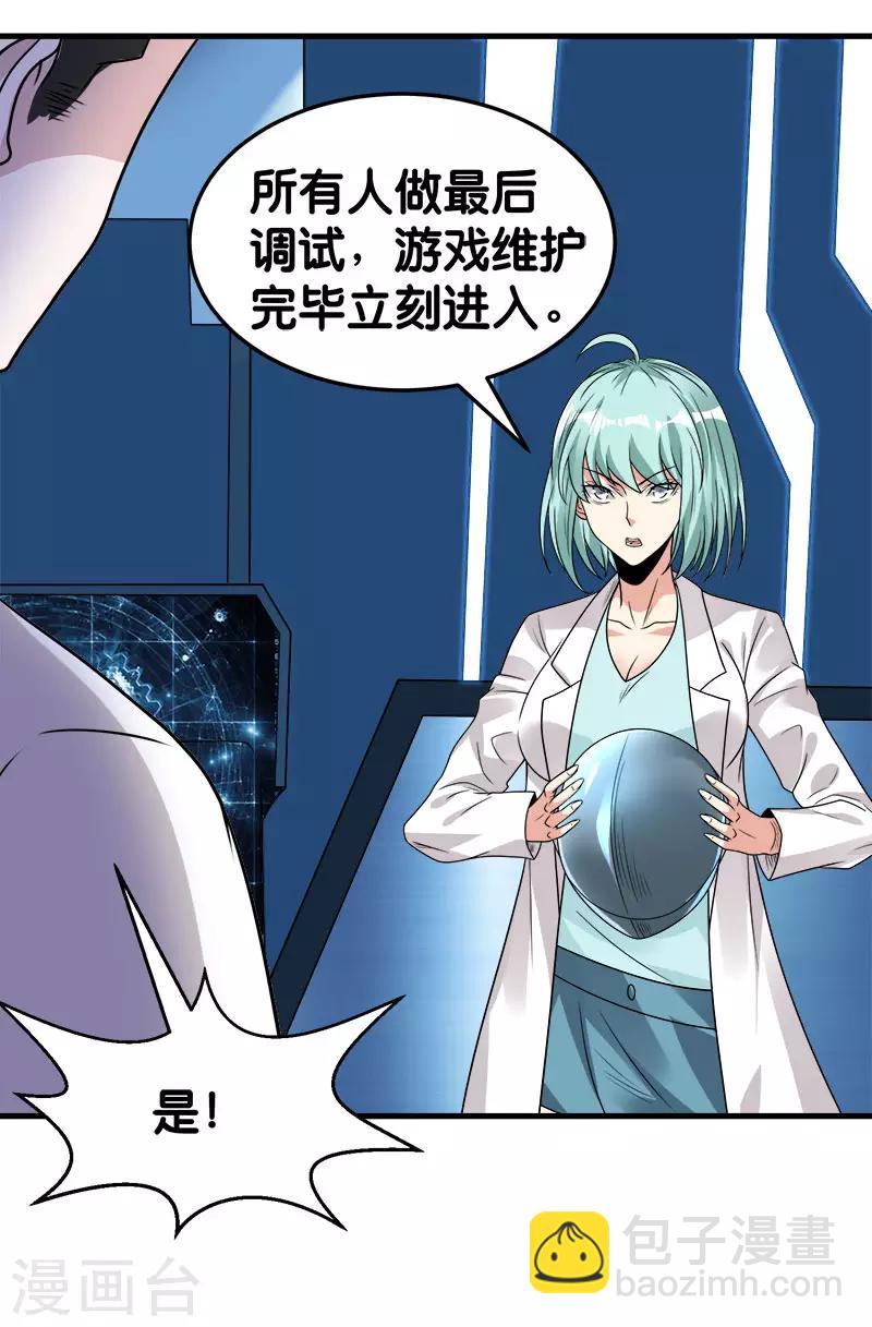 第100话 夜探病栋-第103话