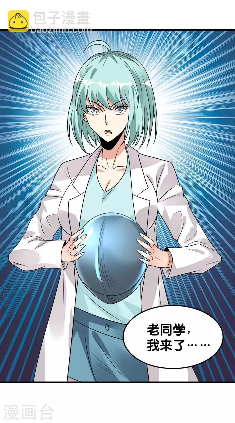 第100话 夜探病栋-第103话