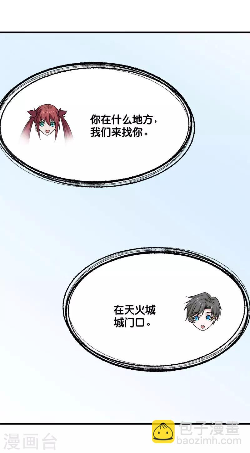 第102话 天火城-第105话