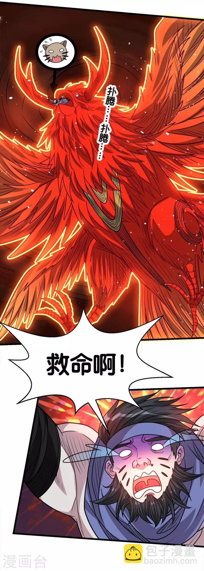 第104话 烈焰崖-第107话