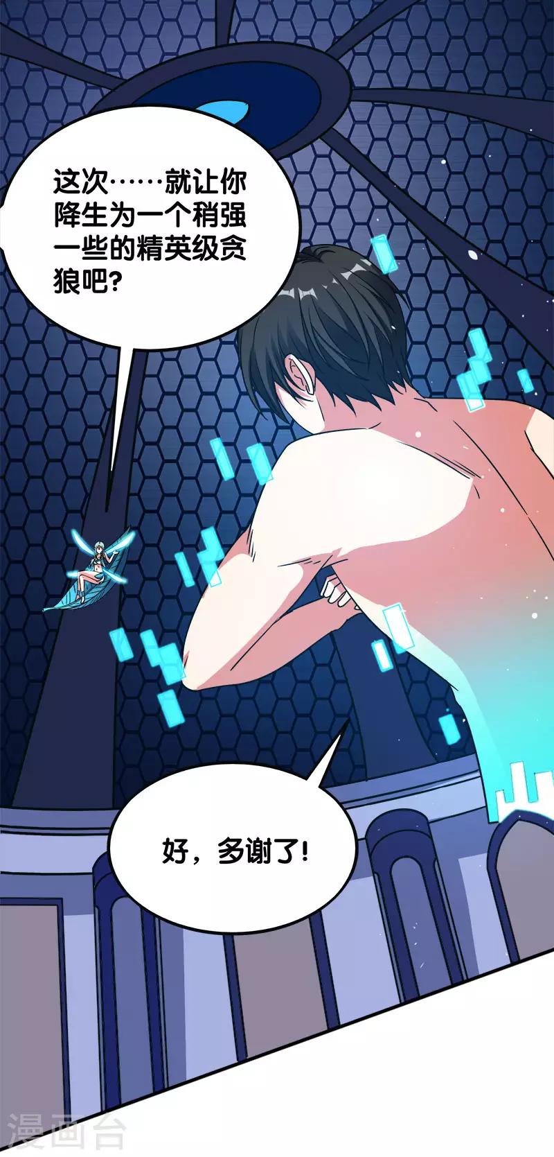 第11话 冤家路窄，在遇雷神-第11话