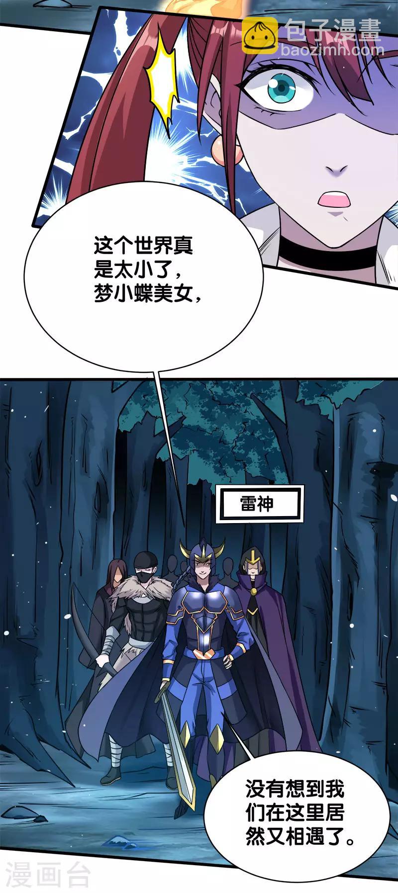 第11话 冤家路窄，在遇雷神-第11话