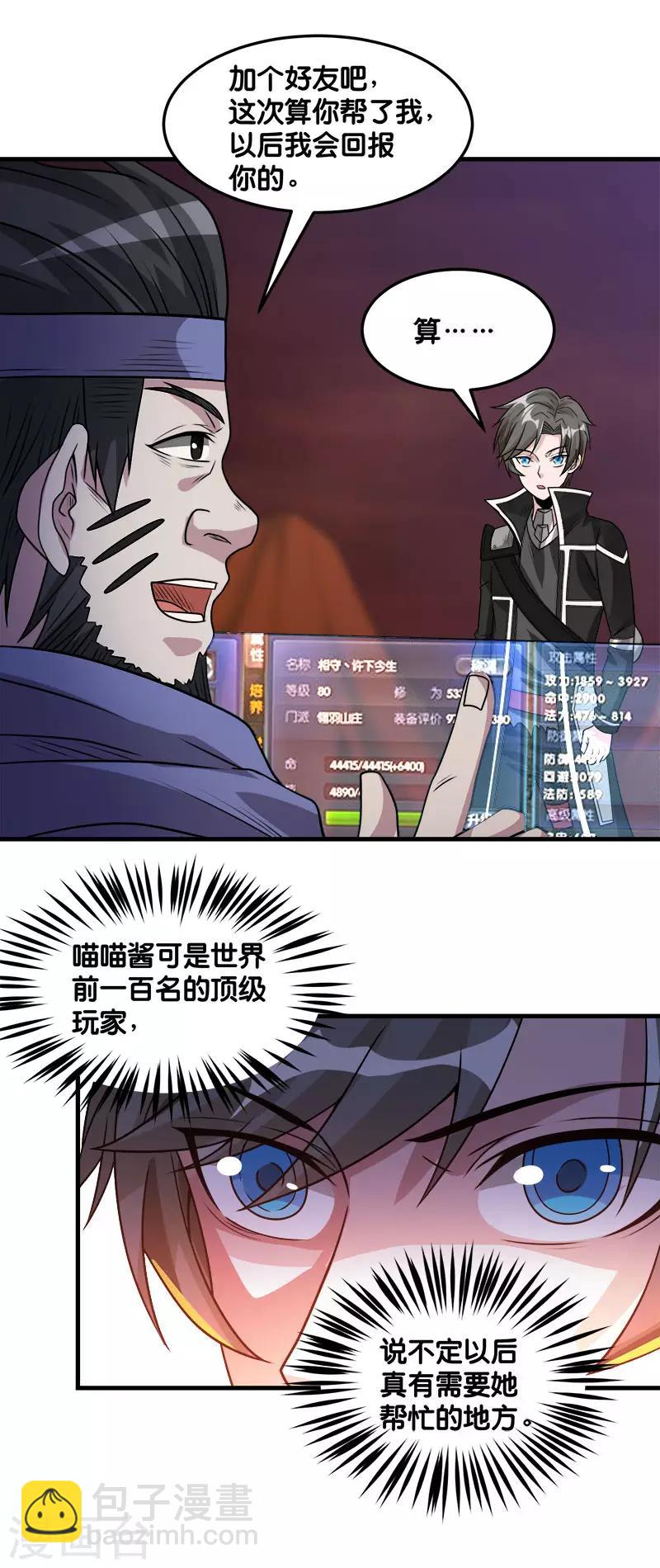 第107话 按原计划进行-第111话