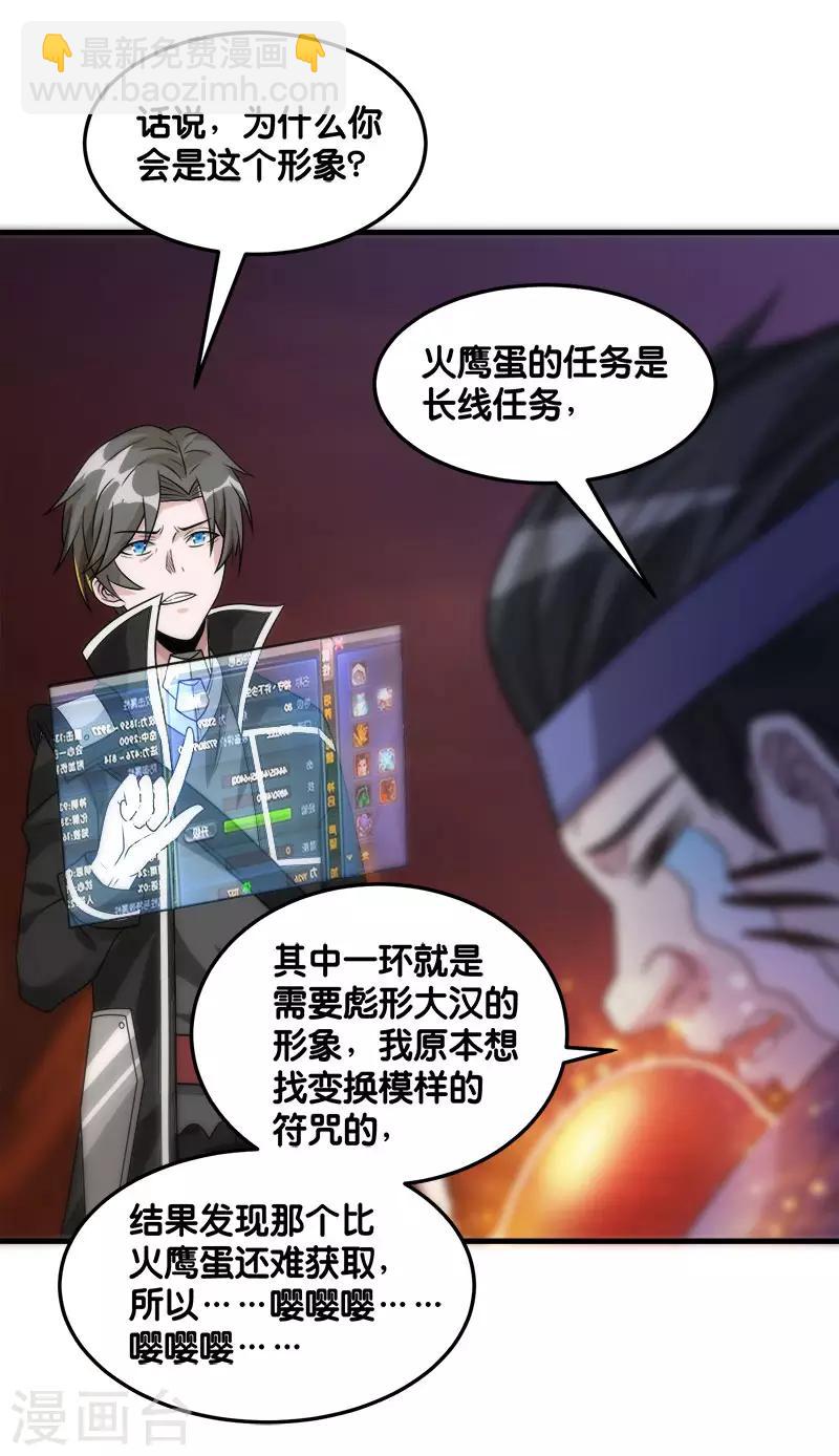 第107话 按原计划进行-第111话