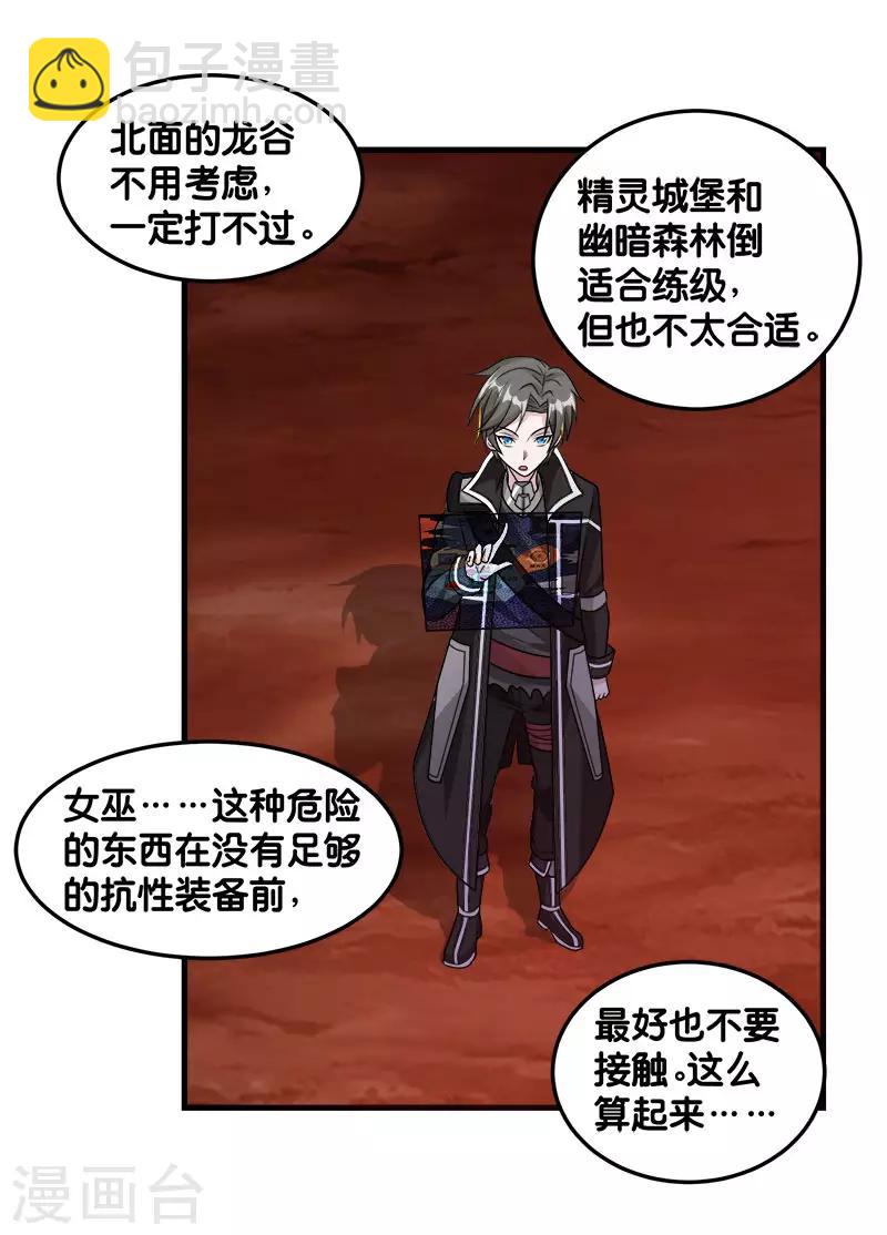 第107话 按原计划进行-第111话