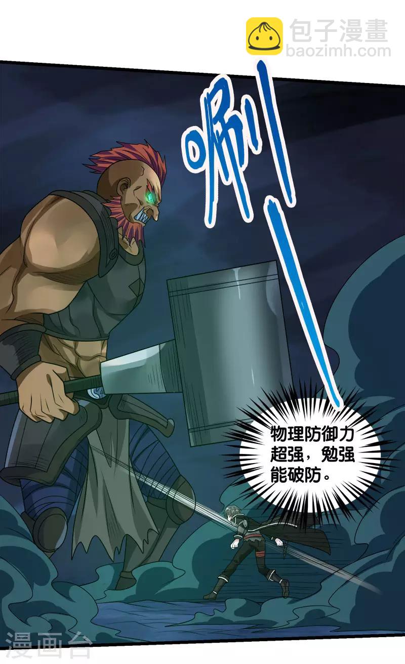 第109话 高玩的战斗方式-第113话