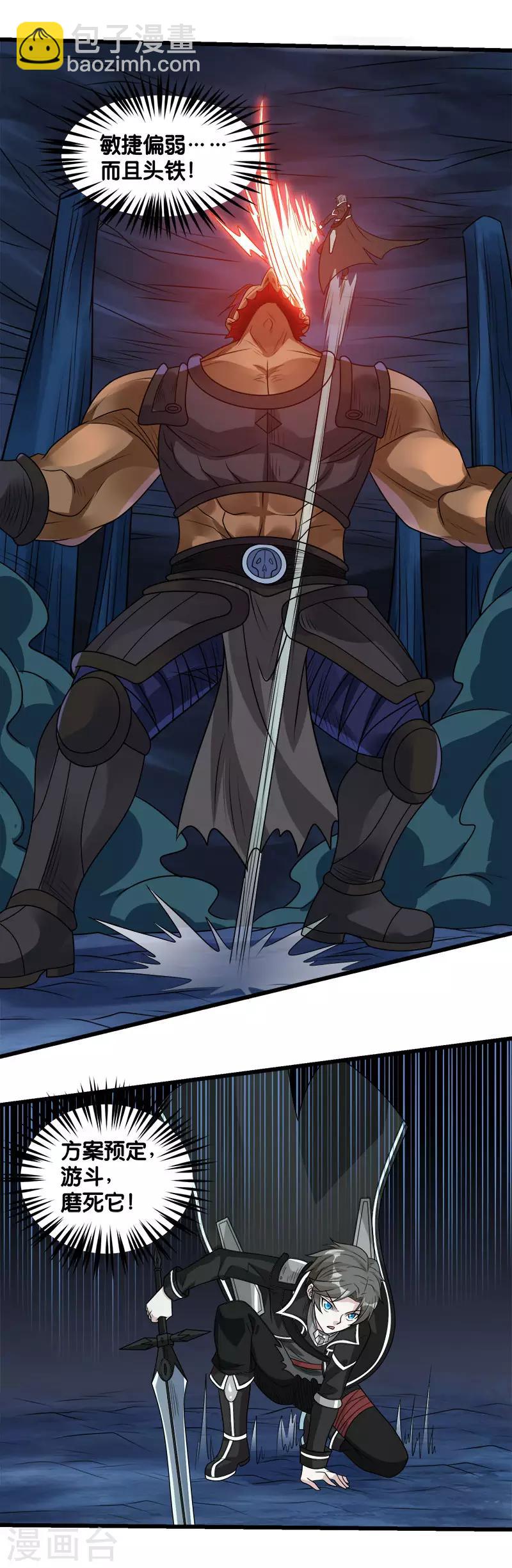 第109话 高玩的战斗方式-第113话