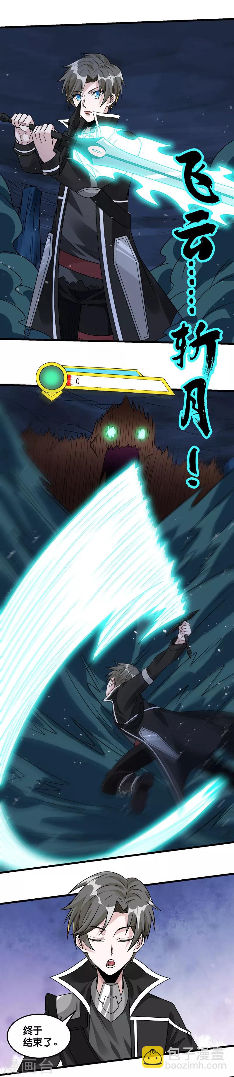 第109话 高玩的战斗方式-第113话